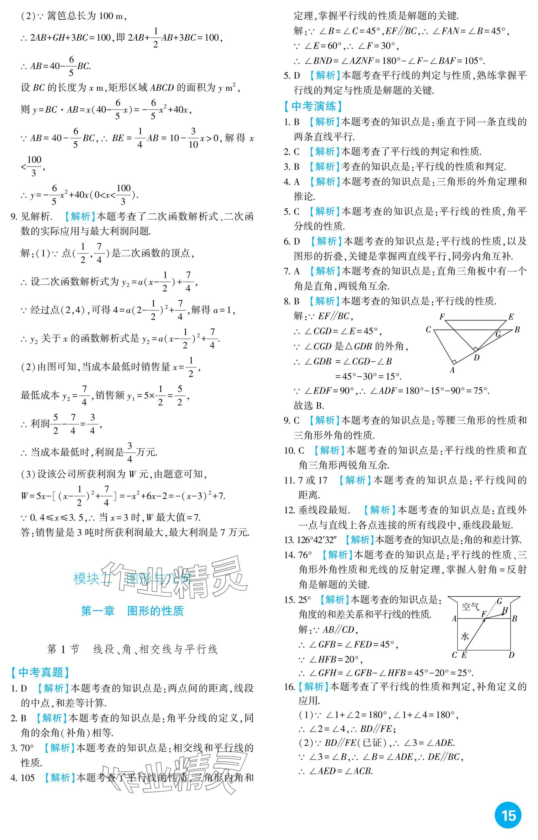 2025年中考總復習新疆文化出版社數學 參考答案第15頁
