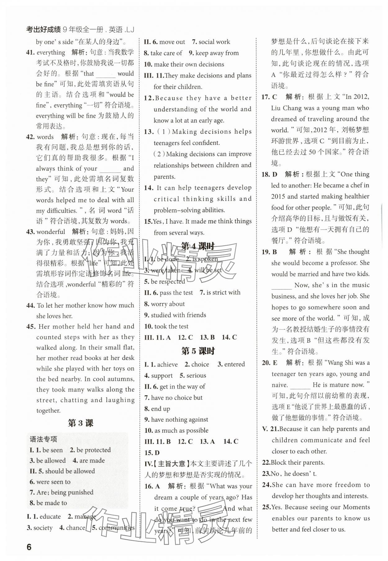 2025年考出好成績九年級英語全一冊魯教版 第6頁
