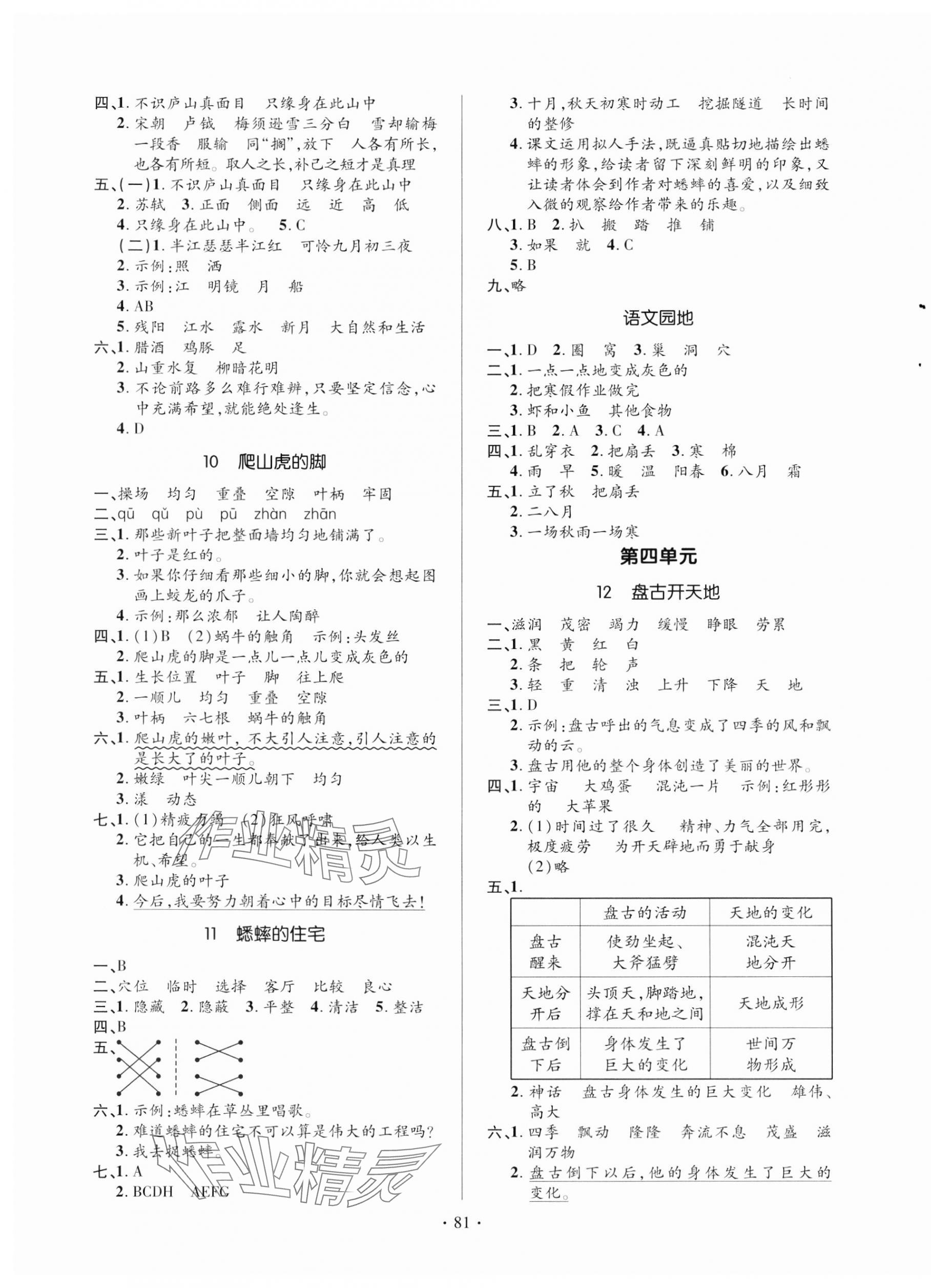 2023年高分突破創(chuàng)優(yōu)100四年級語文上冊人教版 參考答案第3頁