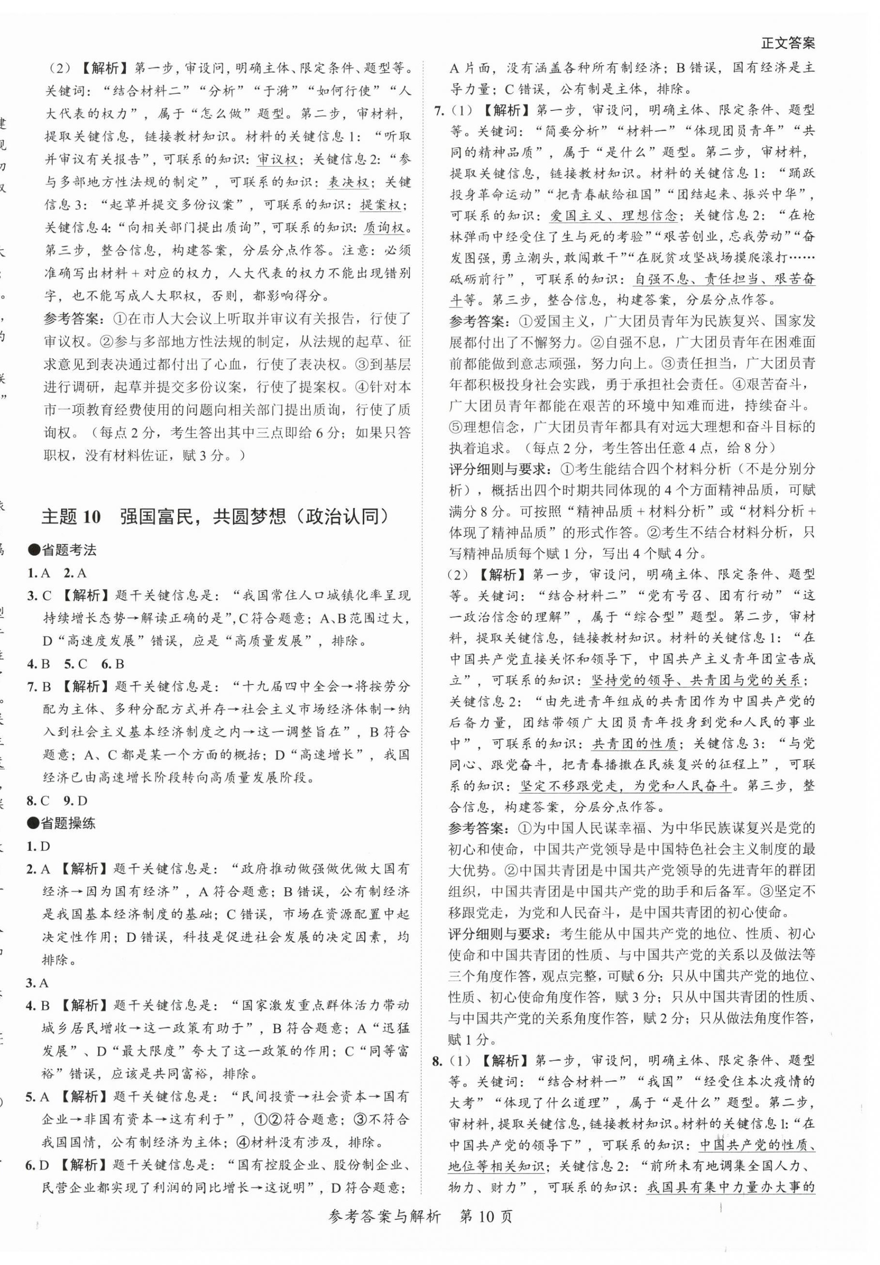 2024年思而優(yōu)教育超級(jí)中考班道德與法治廣東專(zhuān)版 第10頁(yè)