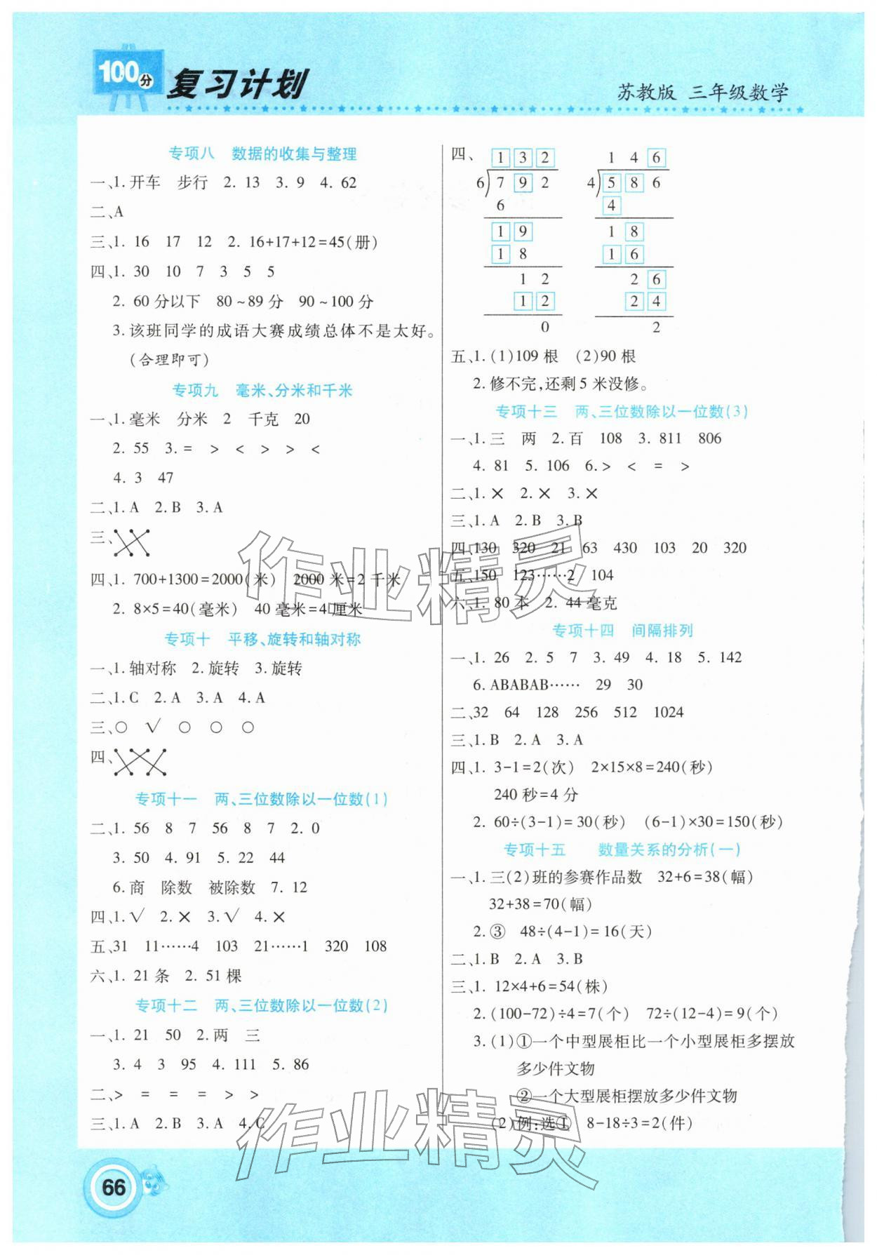2026年复习计划100分寒假学期复习三年级数学苏教版&nbsp;第2页
