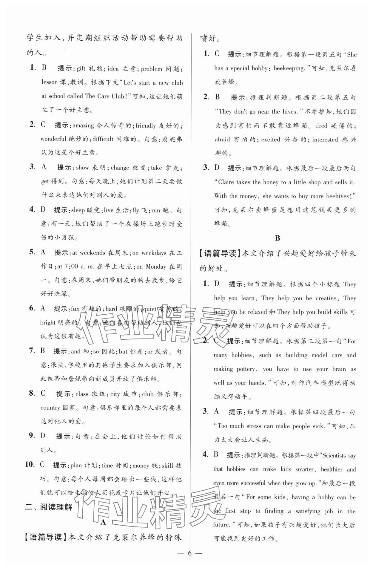 2025年小題狂做七年級英語上冊譯林版巔峰版 第6頁