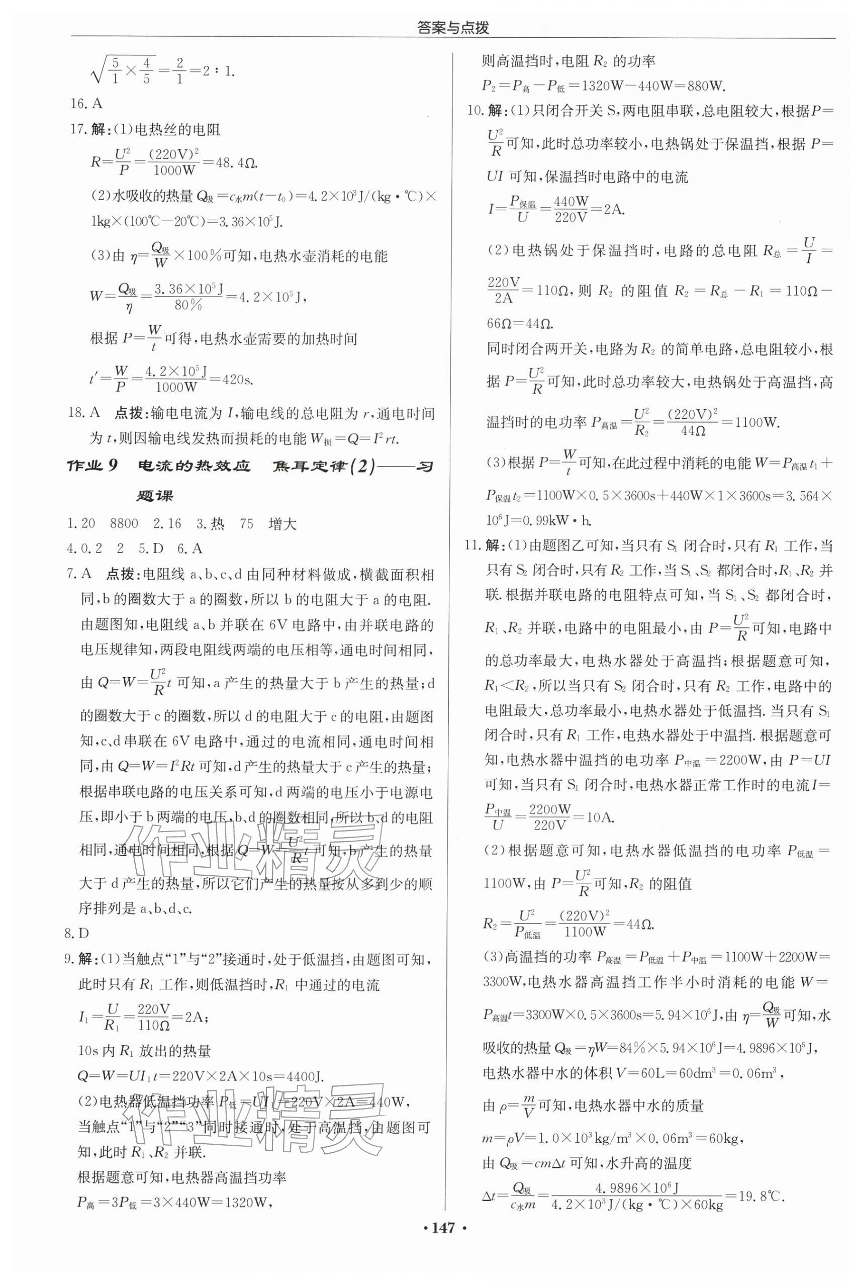 2026年啟東中學作業(yè)本九年級物理下冊蘇科版蘇北專版&nbsp;第5頁