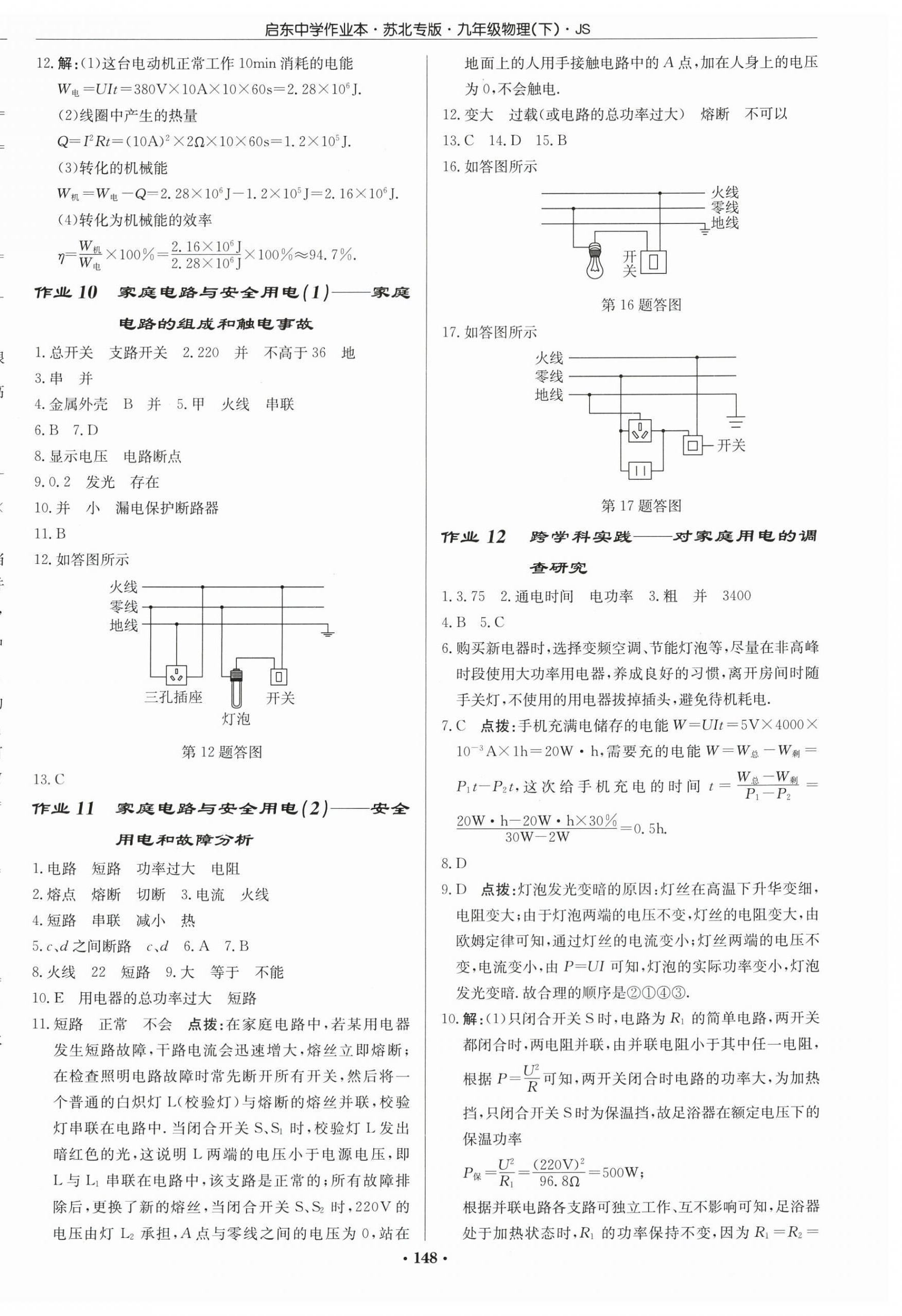 2026年啟東中學(xué)作業(yè)本九年級物理下冊蘇科版蘇北專版&nbsp;第6頁