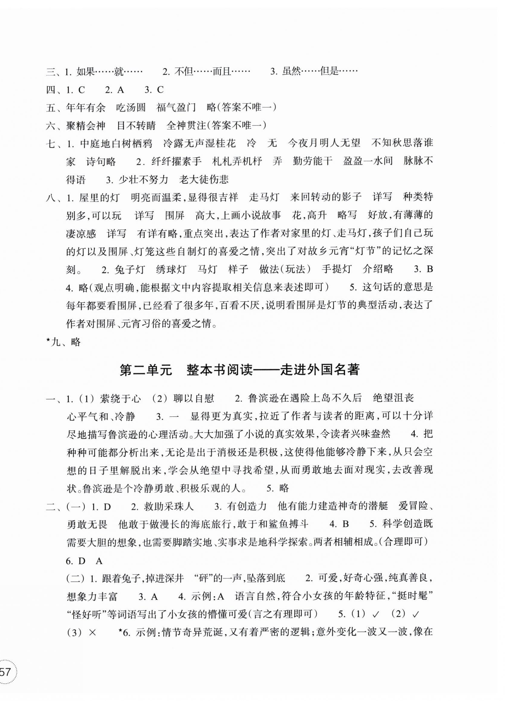 2024年单元学习指导与练习六年级语文下册人教版 参考答案第2页