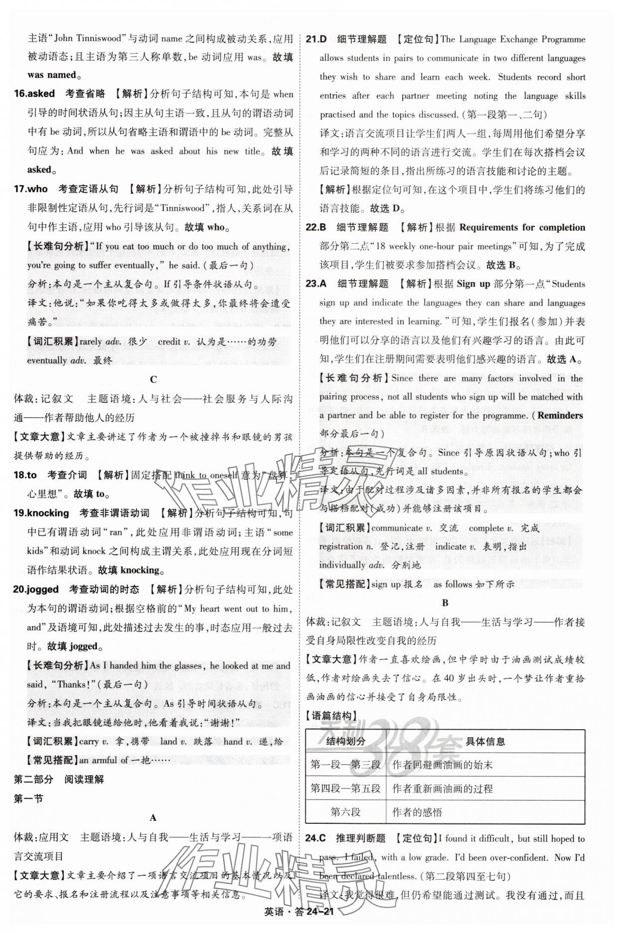 2025年天利38套五年高考真題匯編詳解英語(yǔ) 參考答案第21頁(yè)
