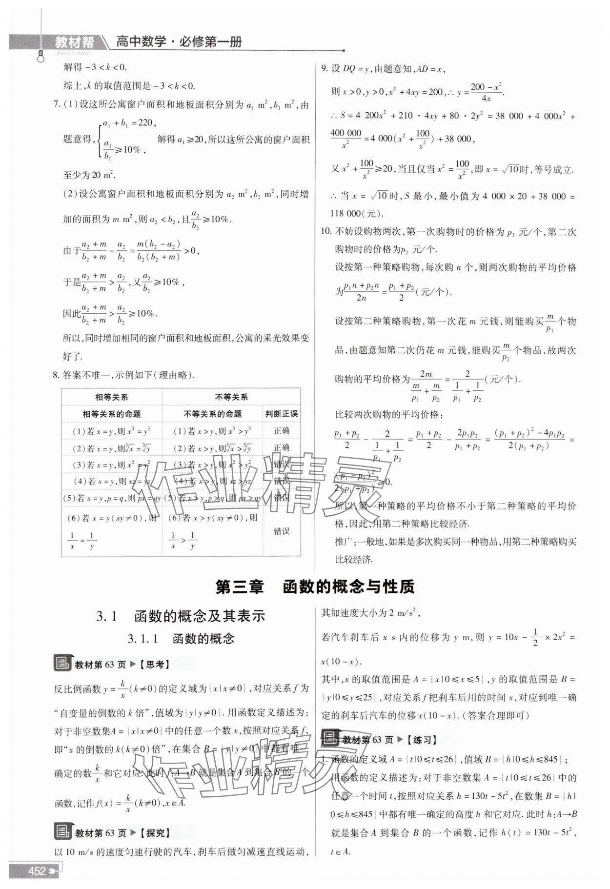 2023年教材课本高中数学必修第一册人教版 参考答案第10页