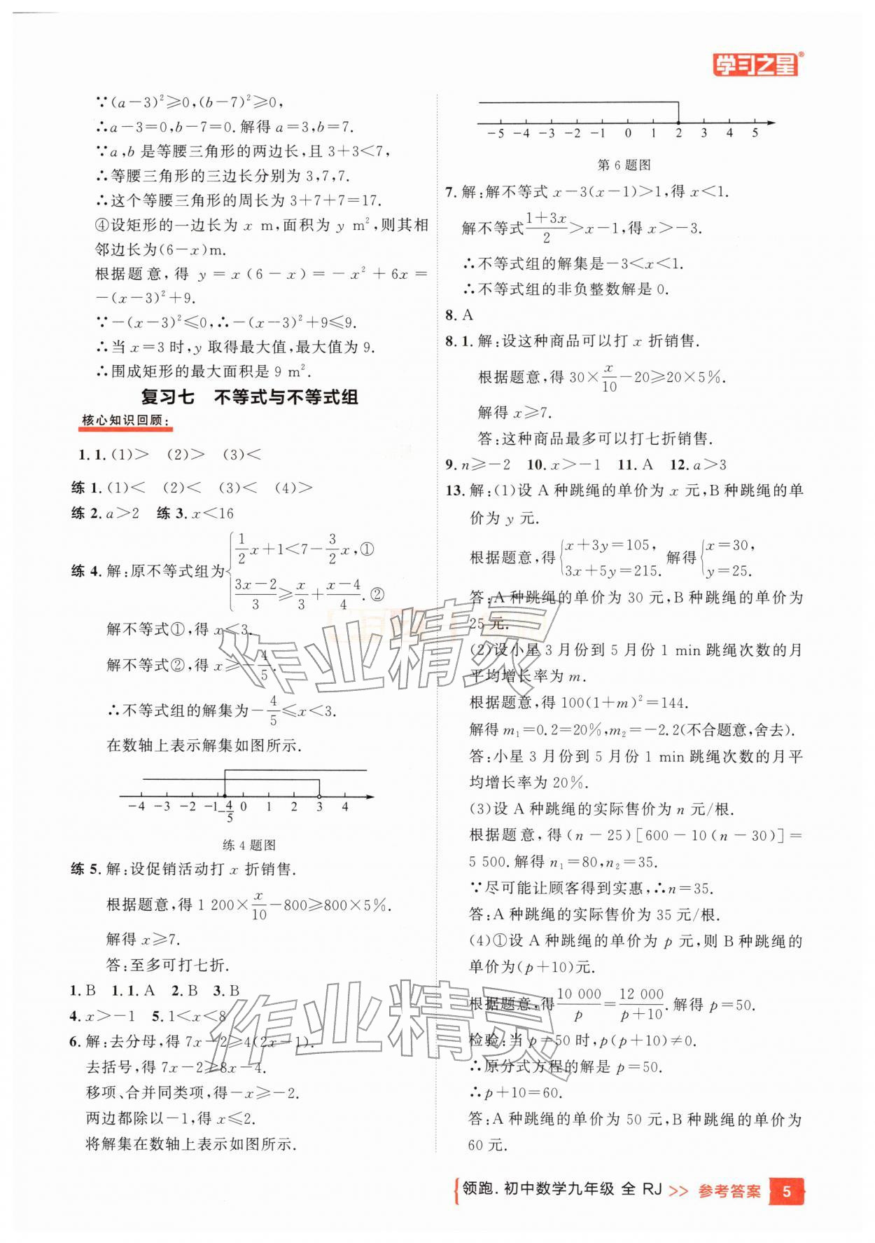 2026年领跑中1轮总复习教材考点全梳理数学辽宁专版&nbsp;参考答案第5页