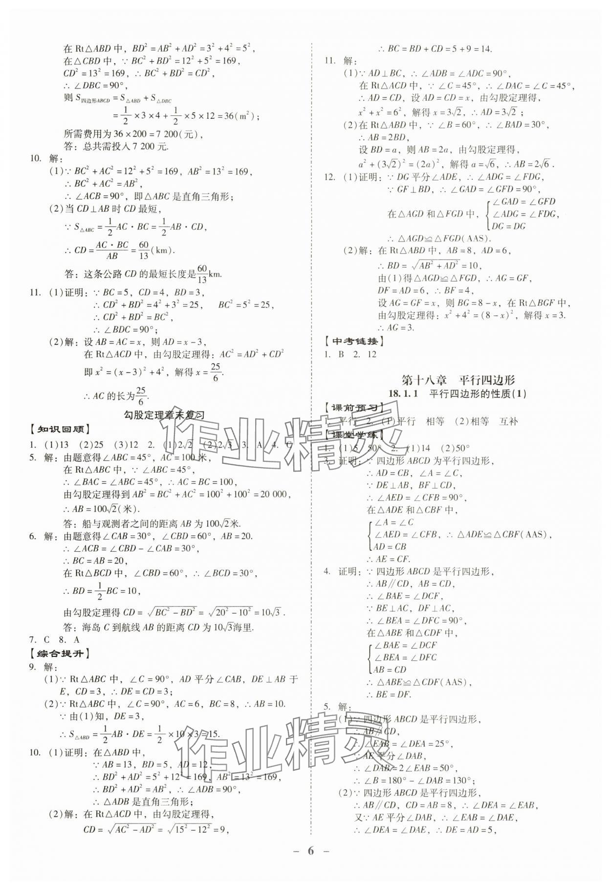 2024年金牌導學案八年級數(shù)學下冊人教版 第6頁