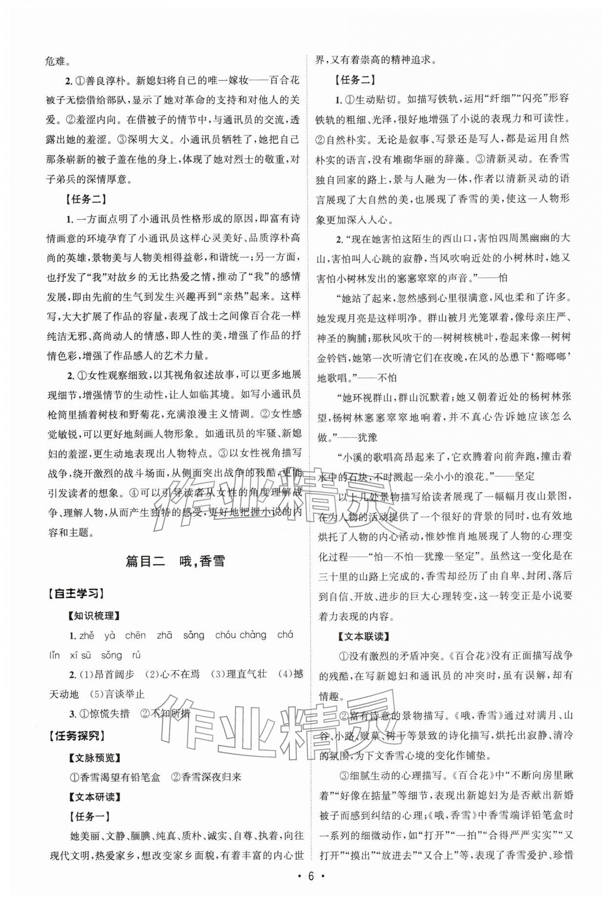2025年同步练习册人民教育出版社高中语文必修上册人教版B山东专版 参考答案第5页