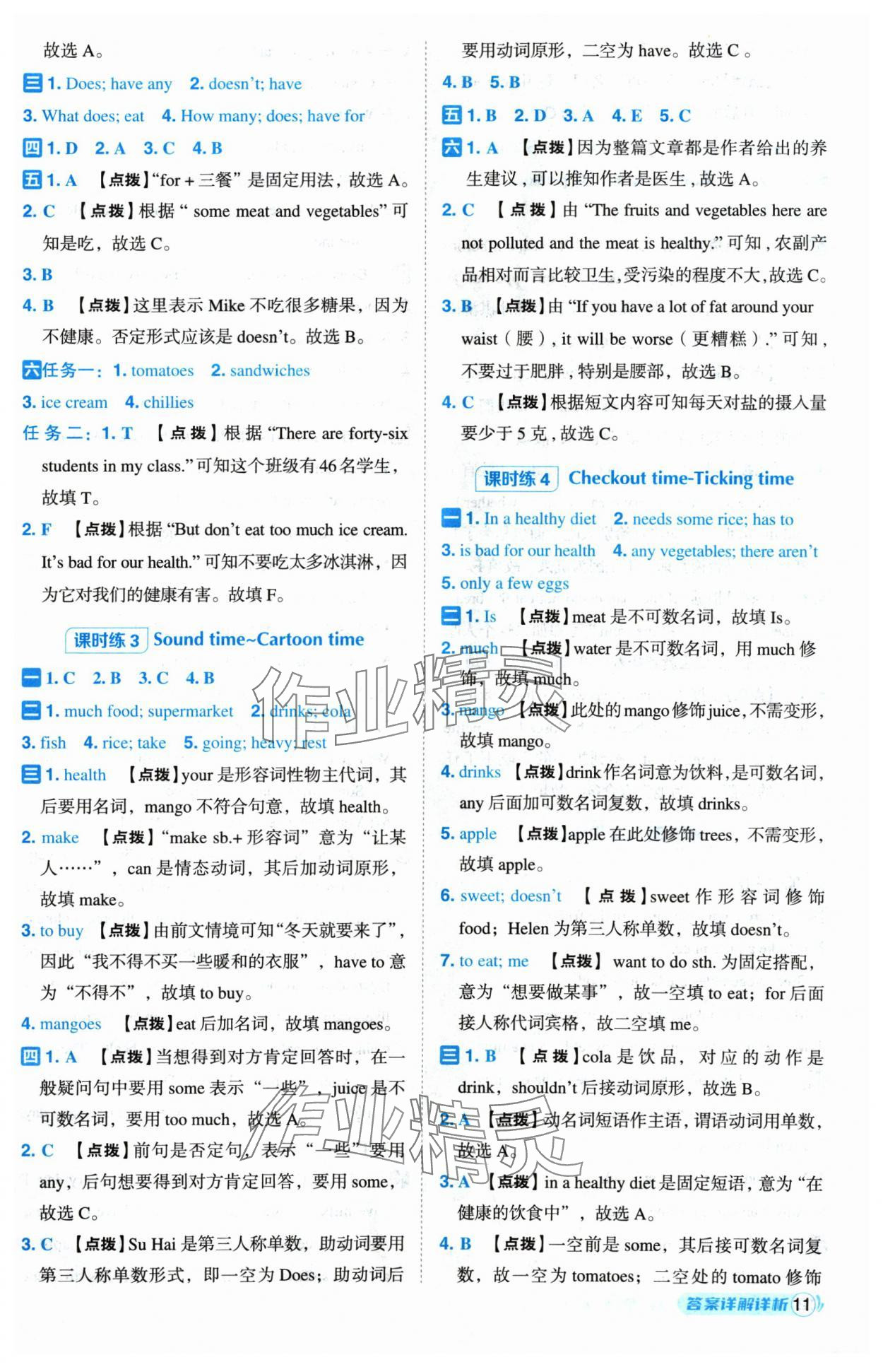 2025年綜合應(yīng)用創(chuàng)新題典中點(diǎn)六年級(jí)英語下冊(cè)譯林版 第11頁