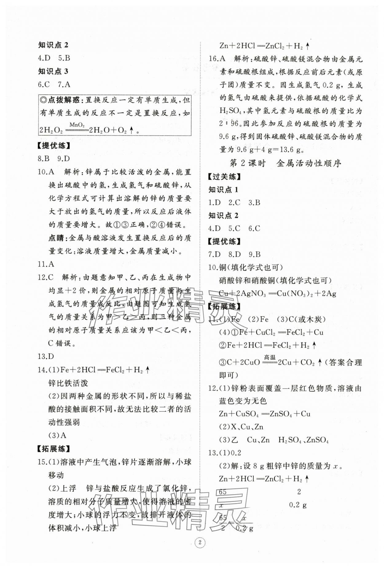 2024年同步练习册智慧作业九年级化学下册人教版 第2页