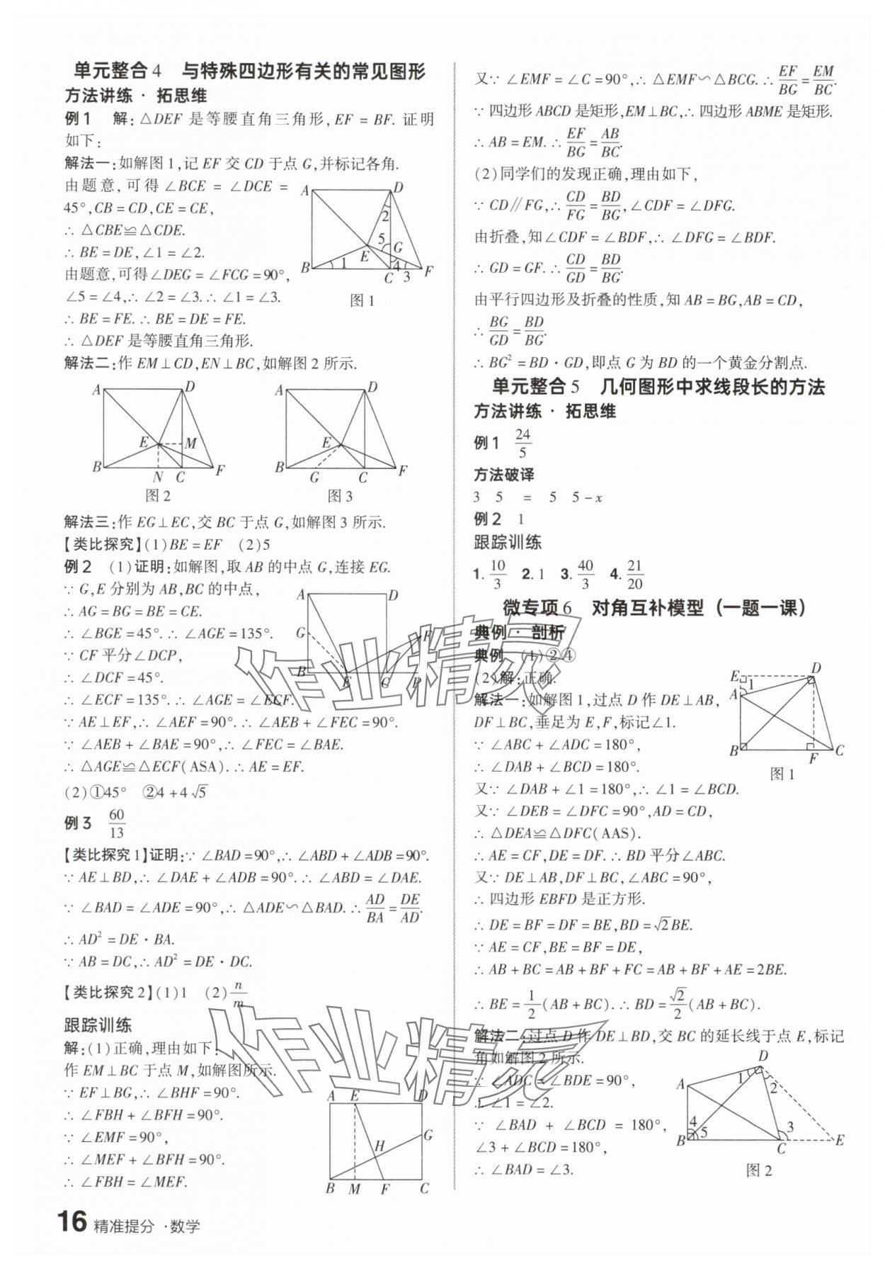 2025年鼎成中考精準提分數學河南專版 參考答案第15頁
