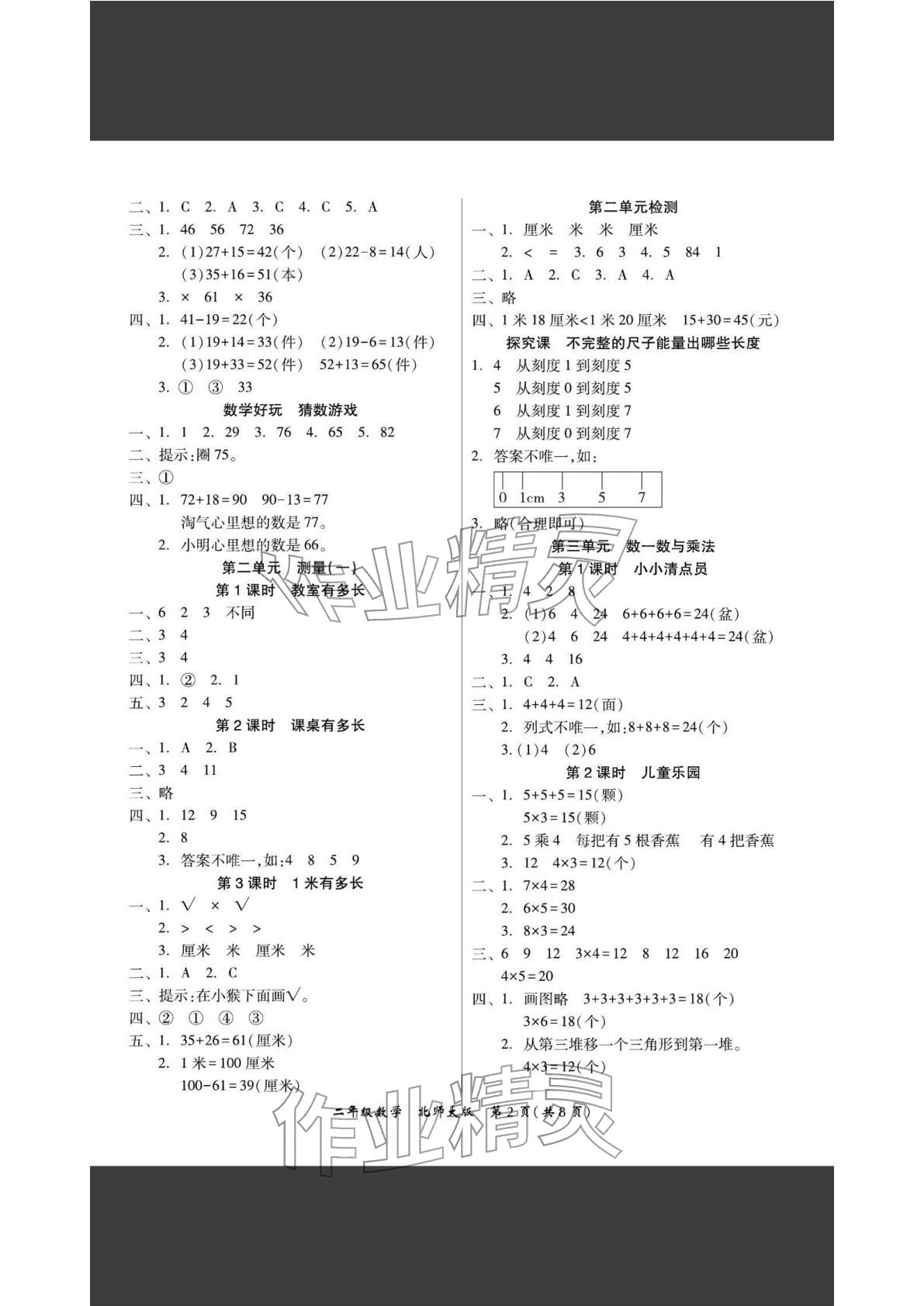 2025年8分钟作业本二年级数学上册北师大版&nbsp;第2页