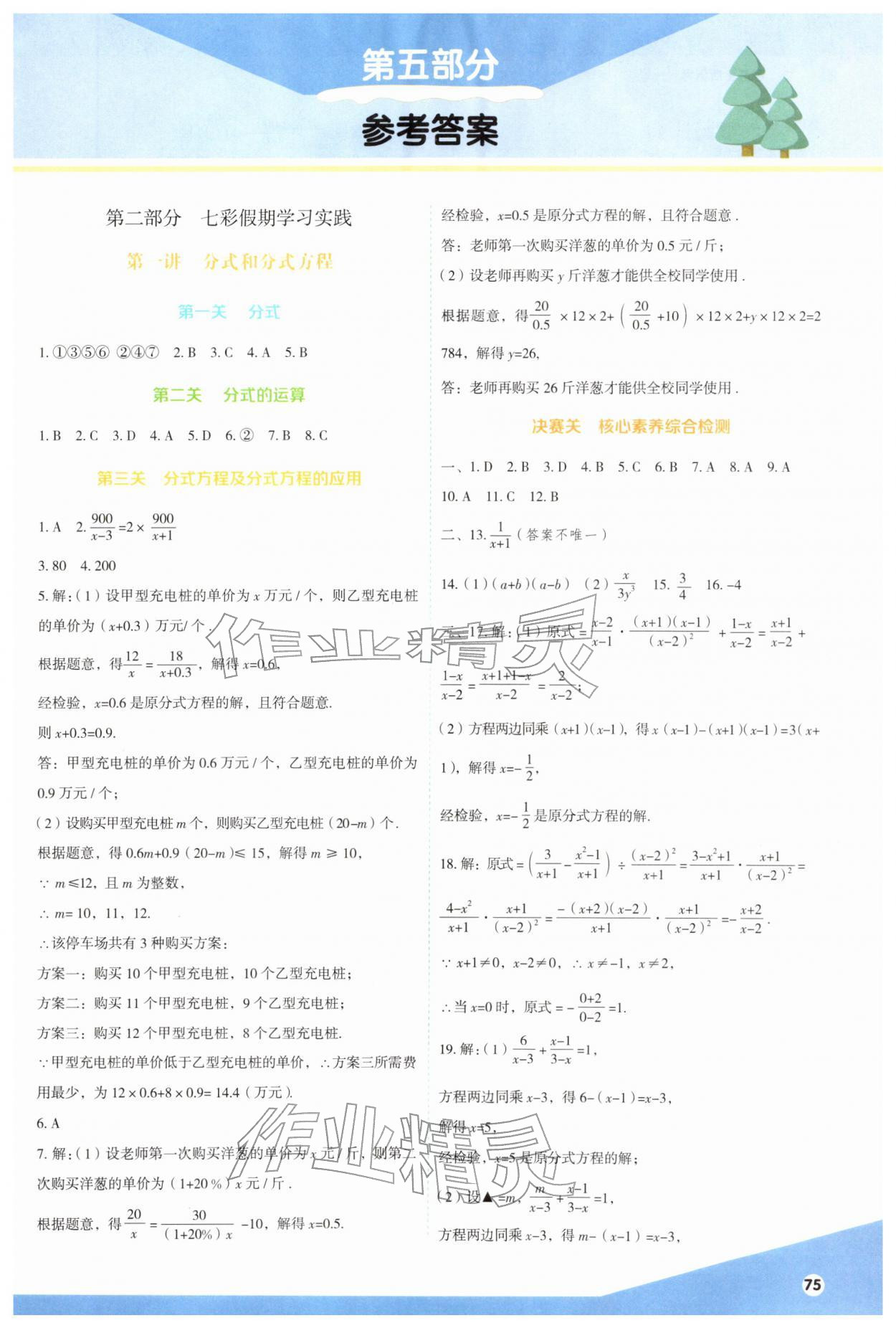 2026年七彩假期寒假生活指导八年级数学冀教版&nbsp;第1页