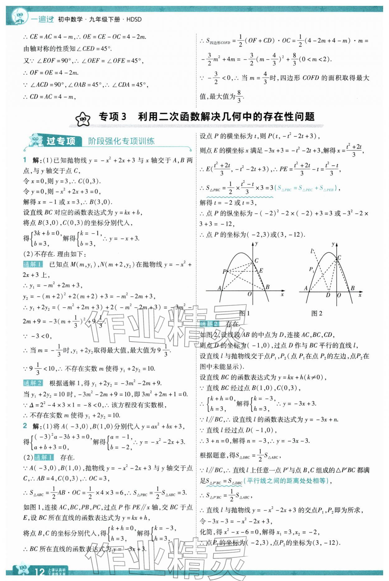 2026年一遍过九年级初中数学下册华师大版&nbsp;第14页