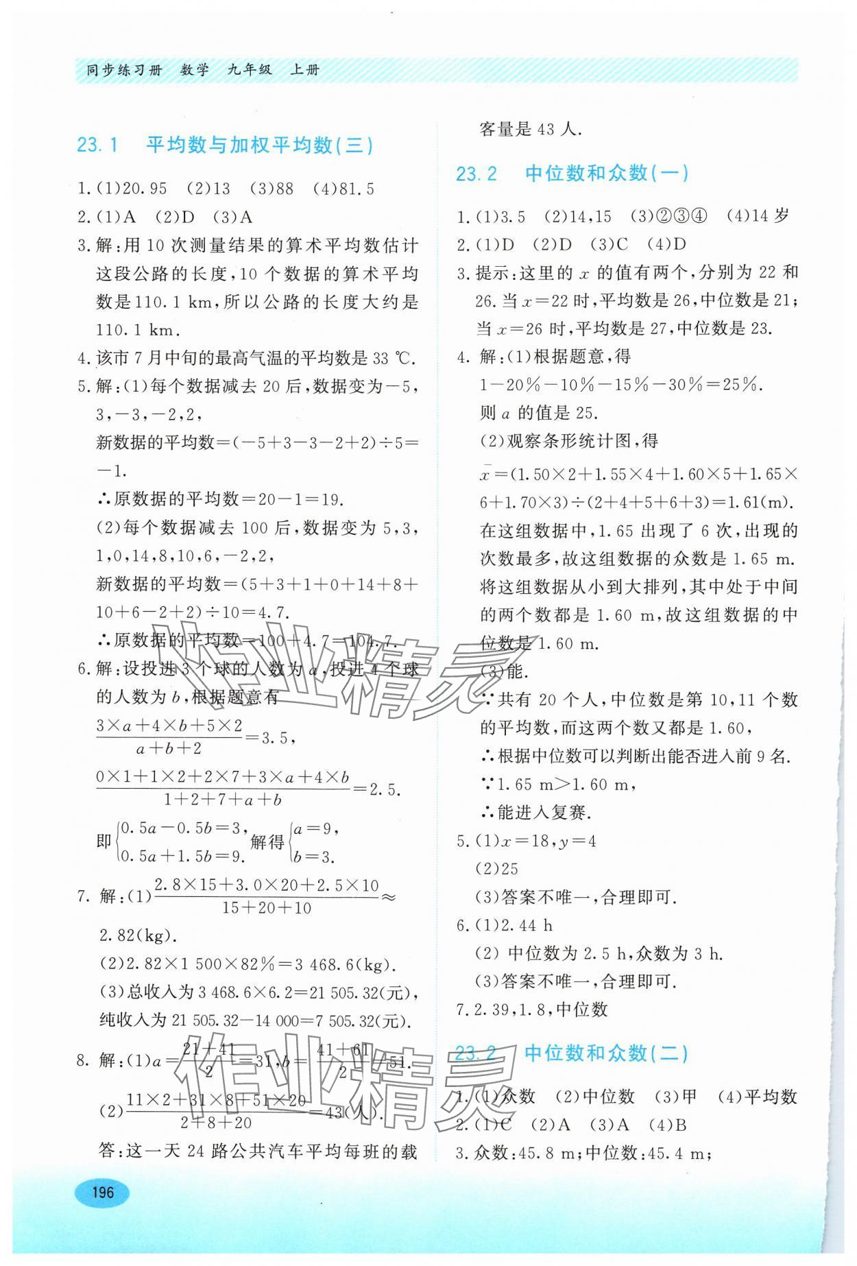 2024年同步练习册河北教育出版社九年级数学上册冀教版 第2页