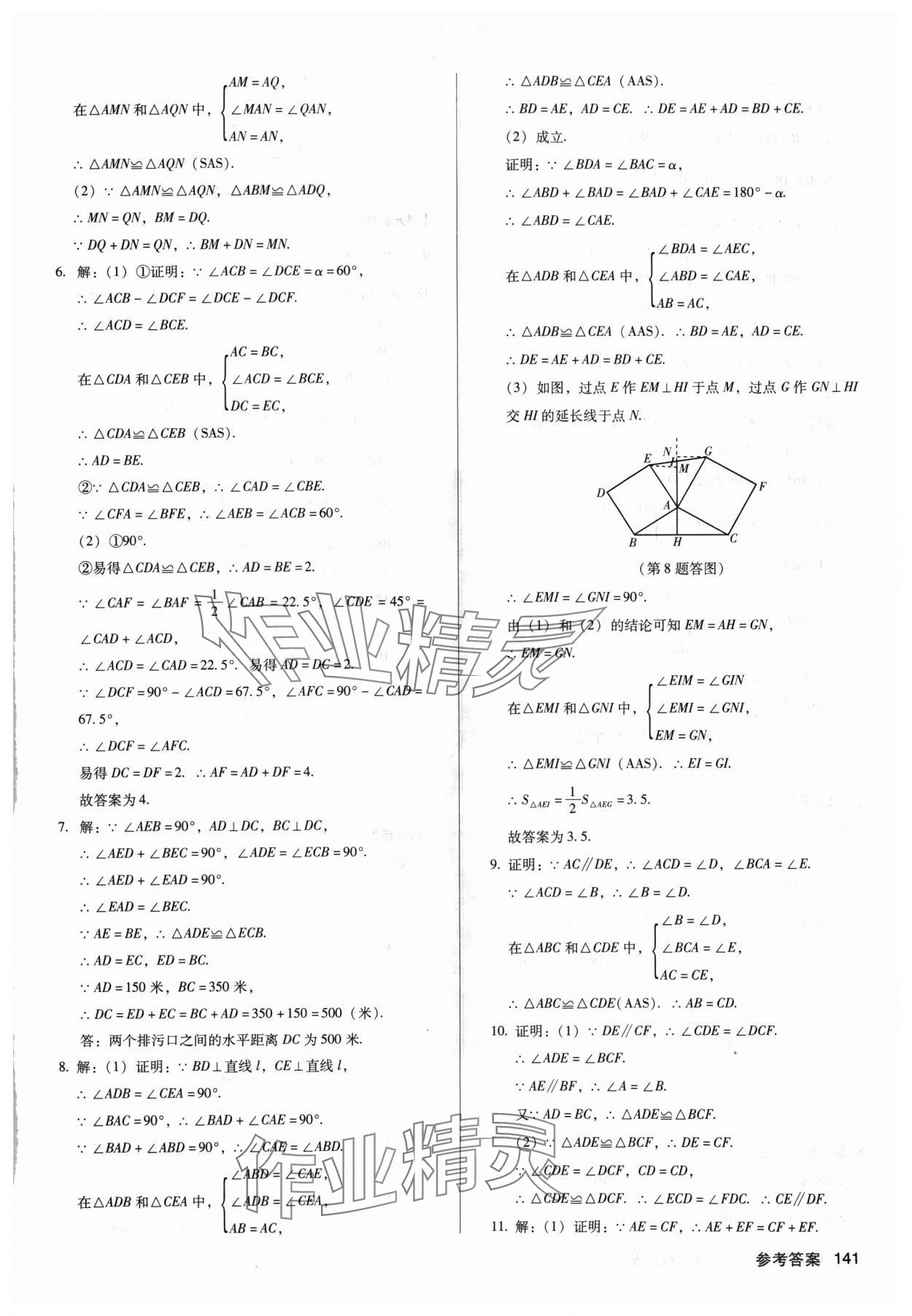 2024年全優(yōu)點(diǎn)練課計(jì)劃八年級數(shù)學(xué)上冊人教版 參考答案第11頁