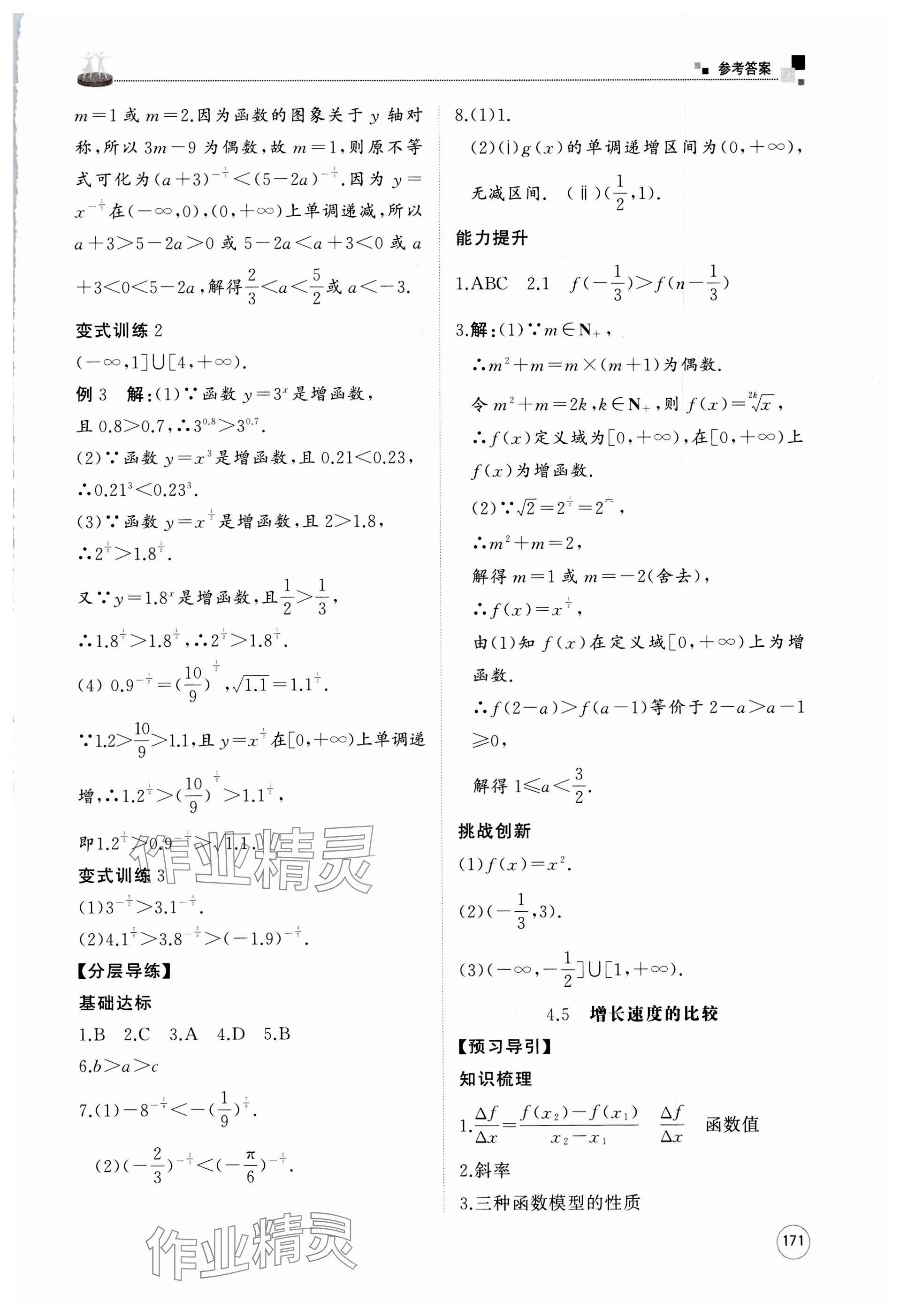 2025年同步练习册山东友谊出版社高中数学必修第二册人教B版 参考答案第11页