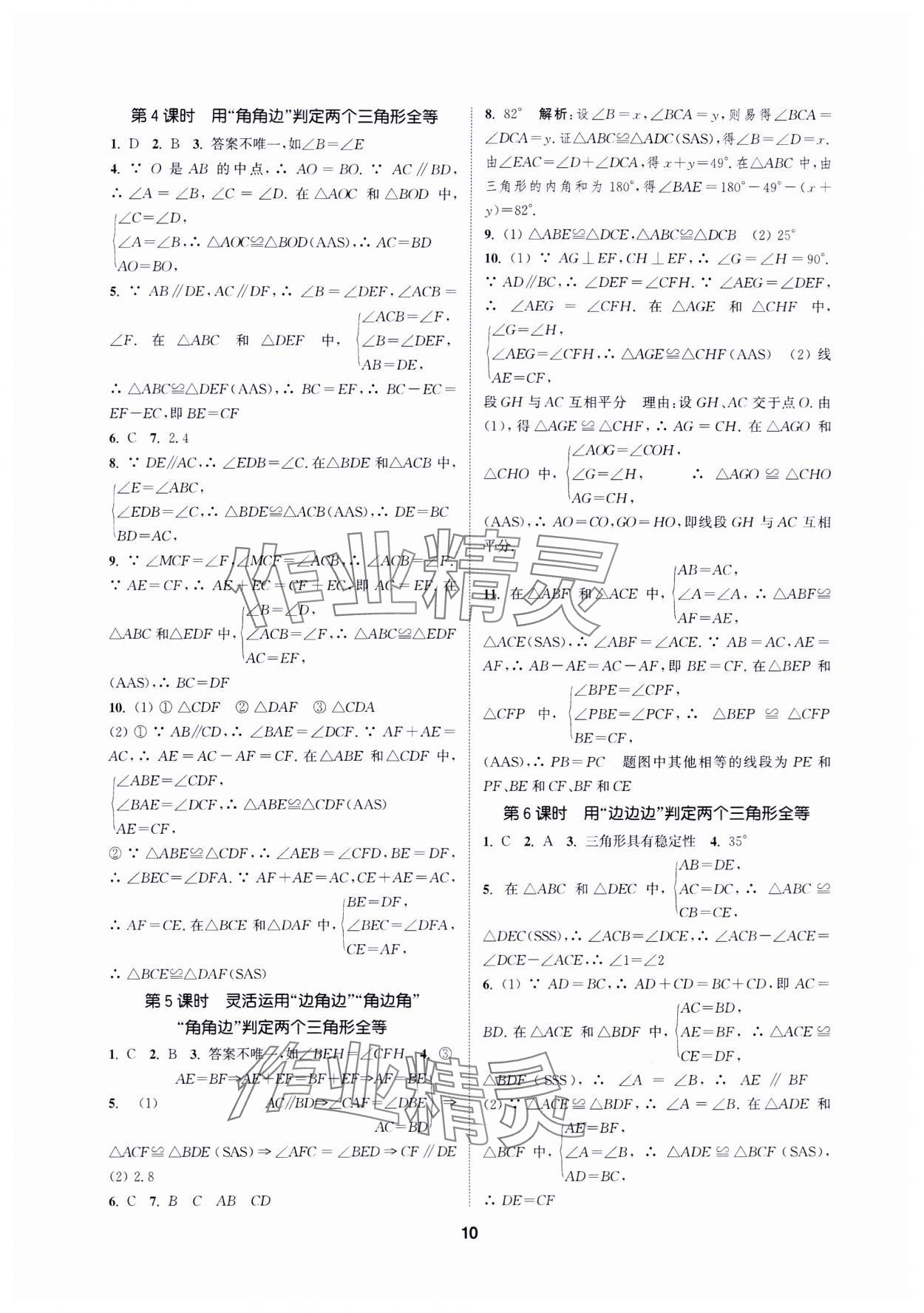 2024年通城学典课时作业本八年级数学上册苏科版苏州专版 第10页