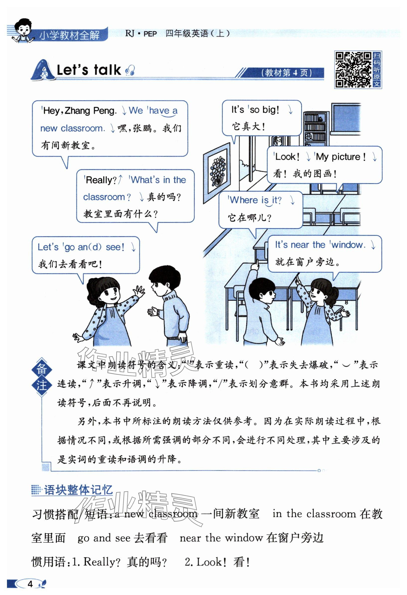 2024年教材课本四年级英语上册人教版 参考答案第4页