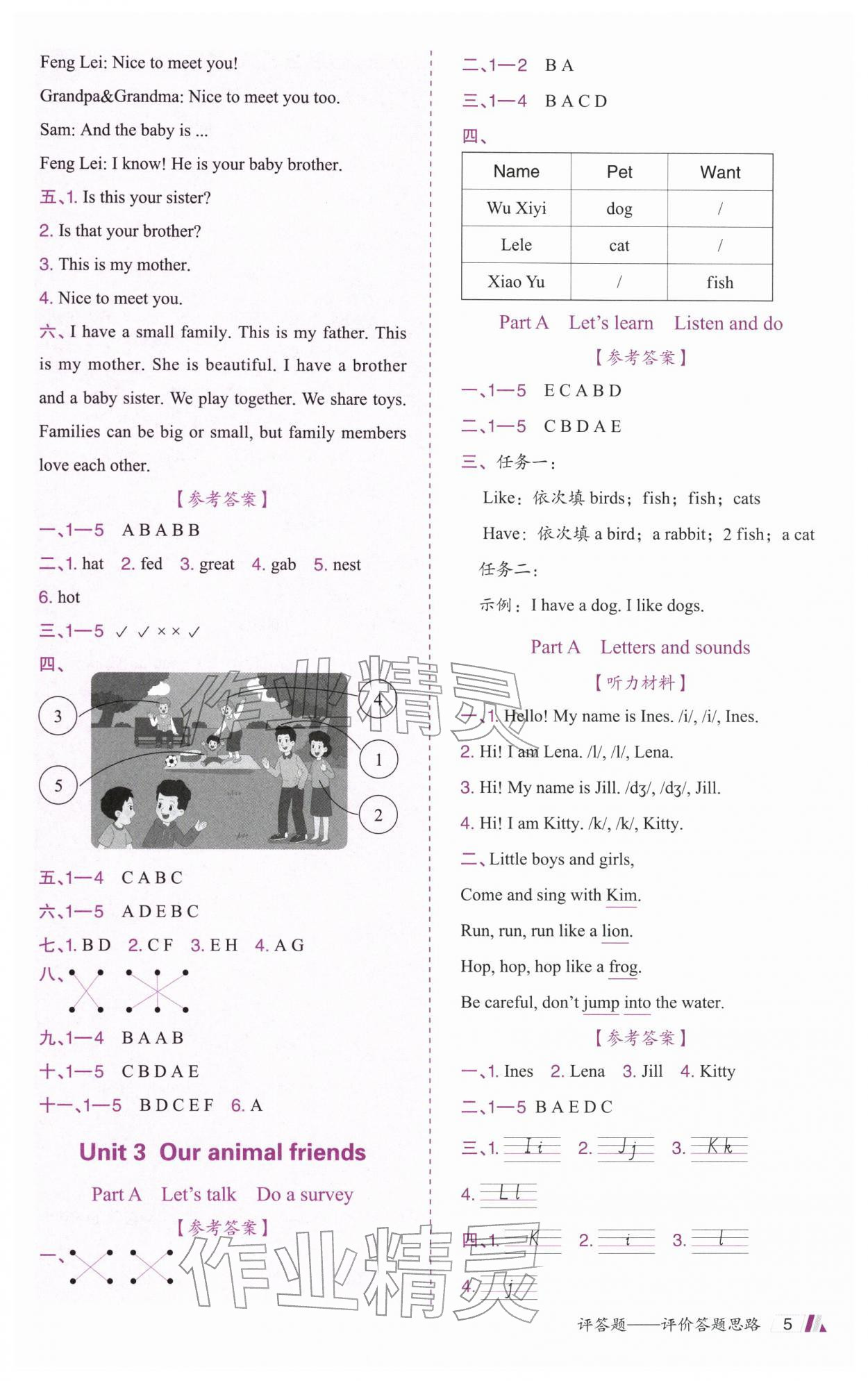 2025年金牛耳动成长三年级英语上册人教版&nbsp;第5页