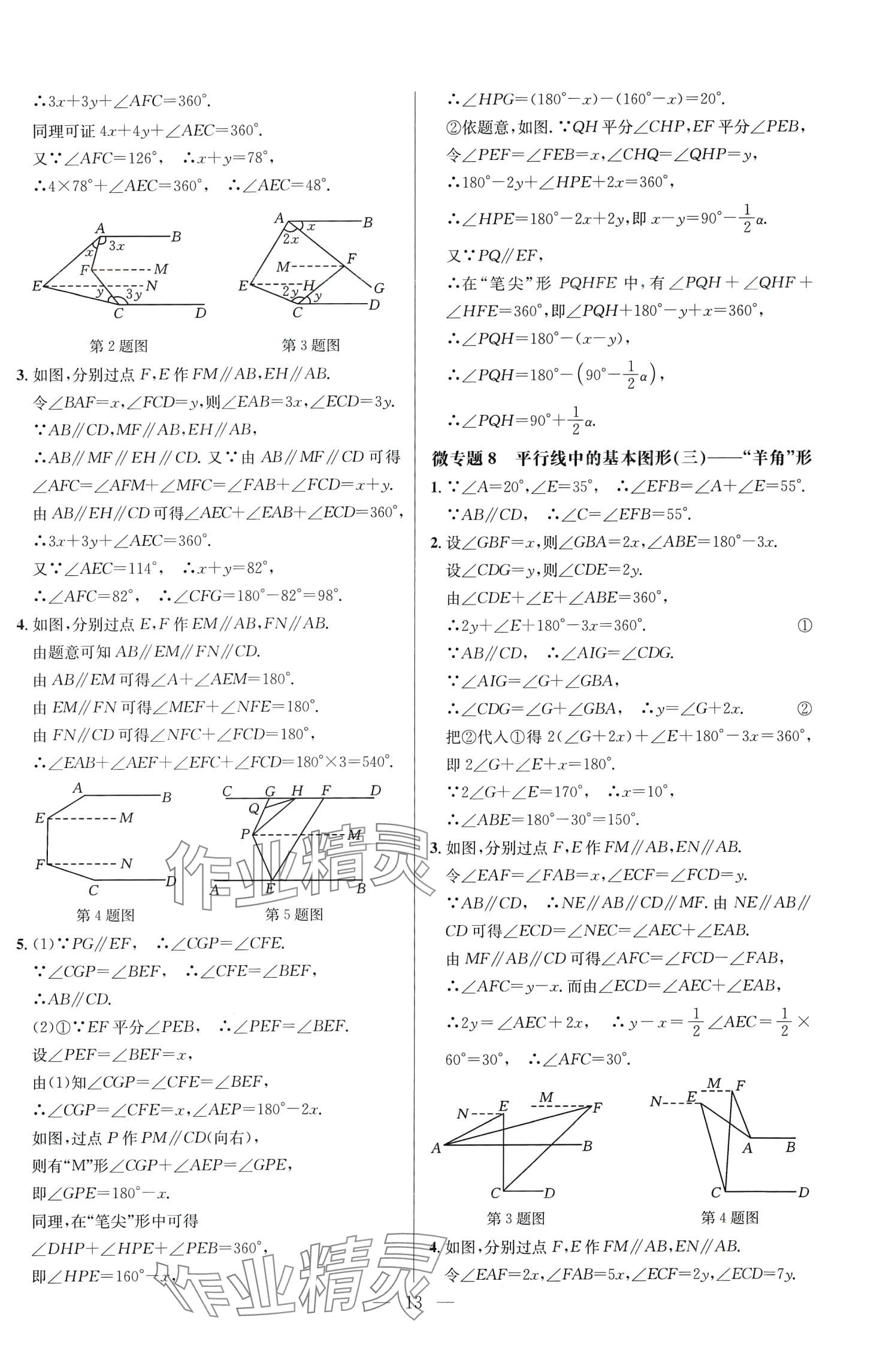 2024年走進(jìn)名校課時(shí)同步訓(xùn)練七年級(jí)數(shù)學(xué)下冊(cè)人教版 第13頁