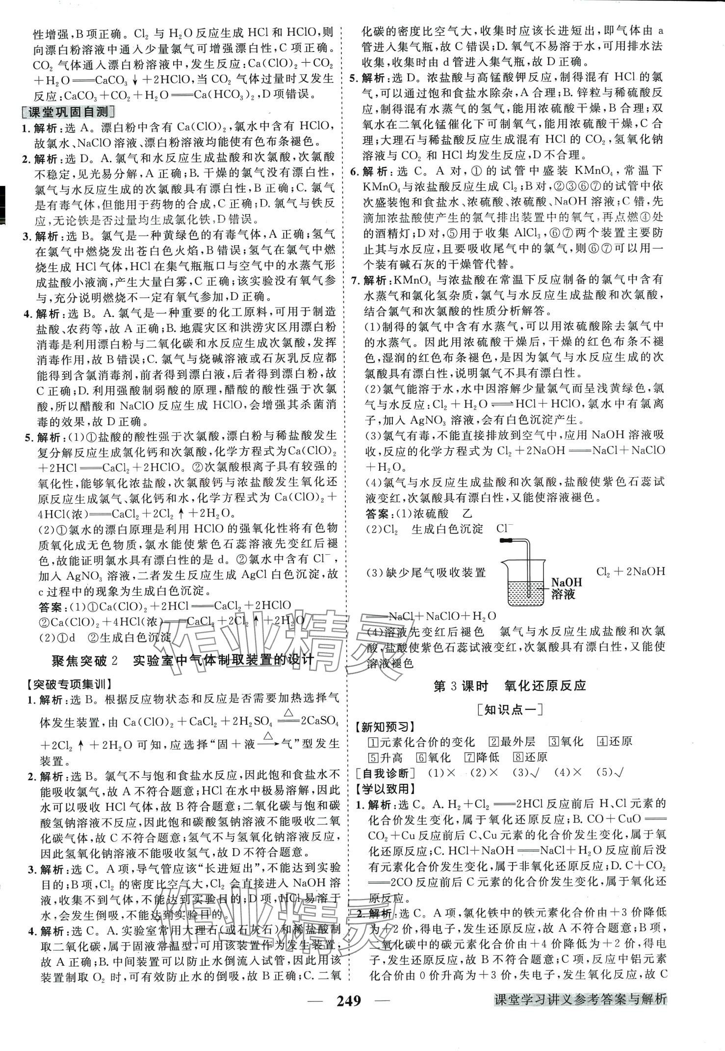 2024年高中同步创新课堂优化方案高中化学必修第一册苏教版 第12页