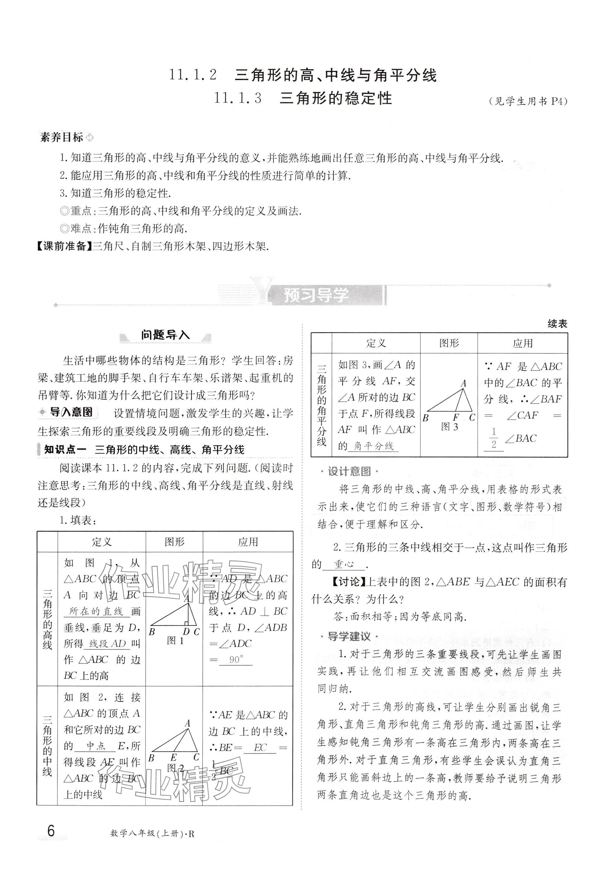 2024年金太陽(yáng)導(dǎo)學(xué)案八年級(jí)數(shù)學(xué)上冊(cè)人教版 參考答案第6頁(yè)