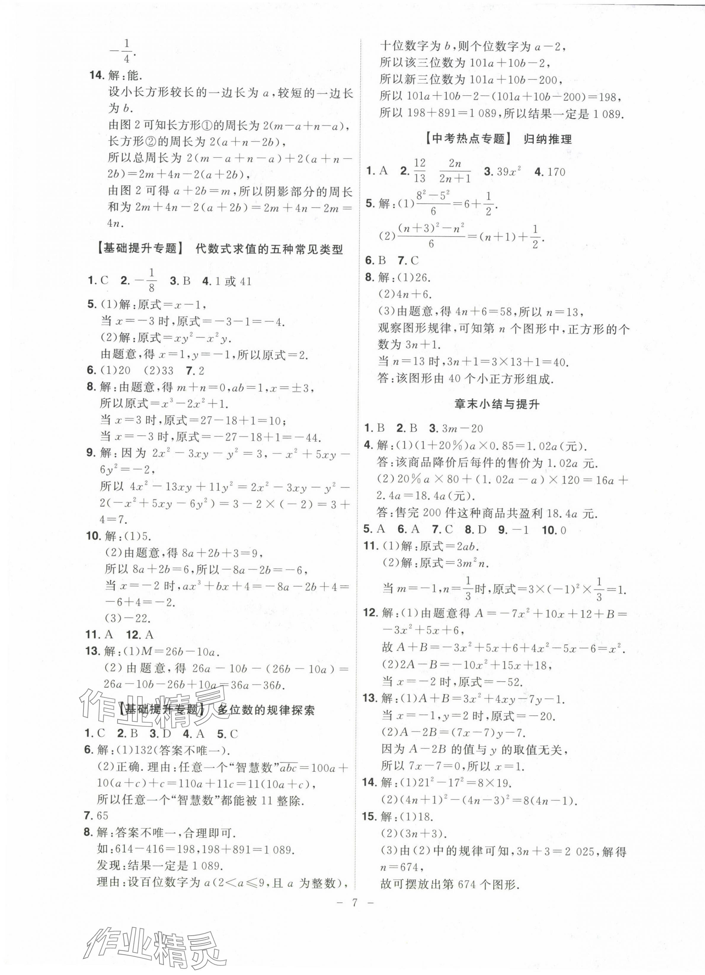 2024年課時(shí)A計(jì)劃七年級(jí)數(shù)學(xué)上冊(cè)滬科版 第7頁