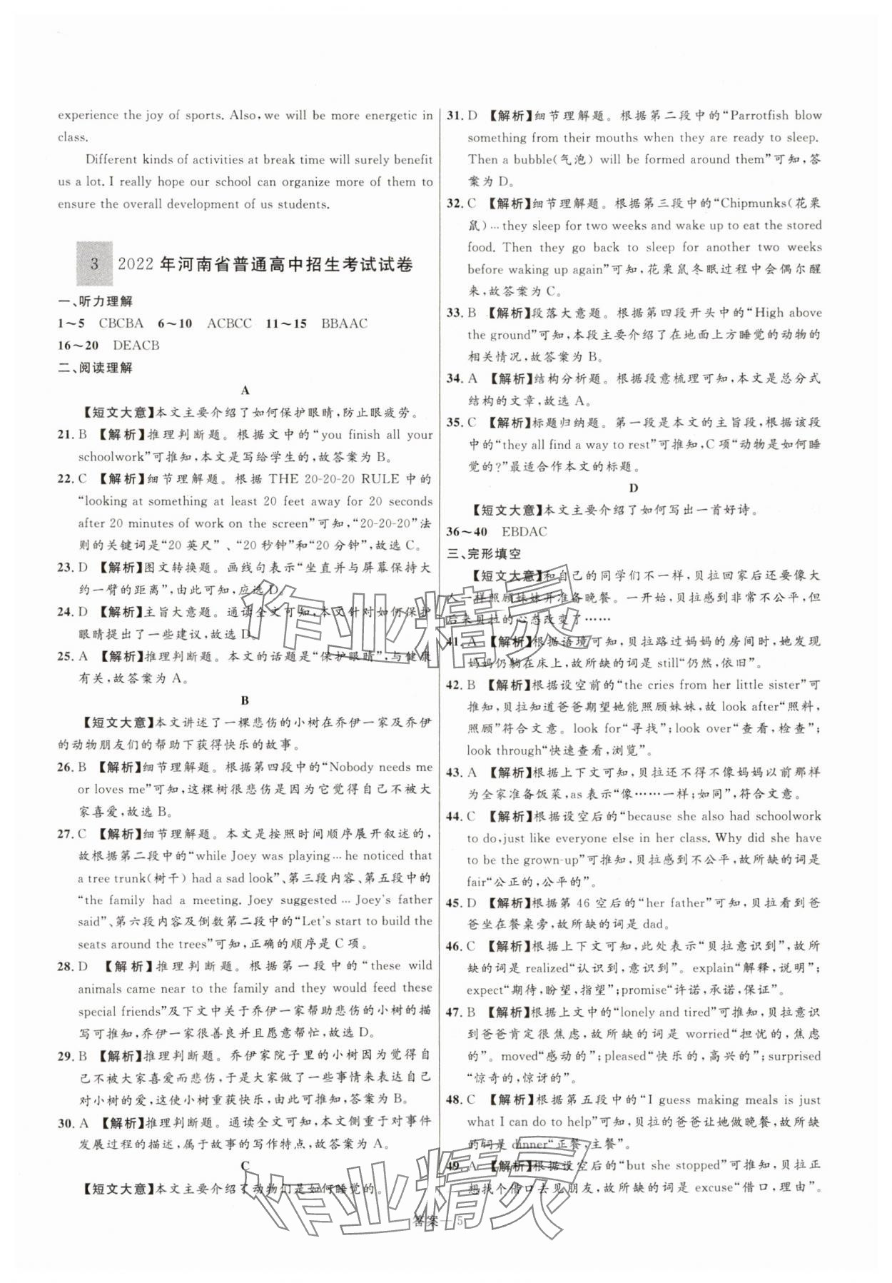 2025年中考名師解密熱點(diǎn)試題匯編英語河南專版&nbsp;參考答案第5頁