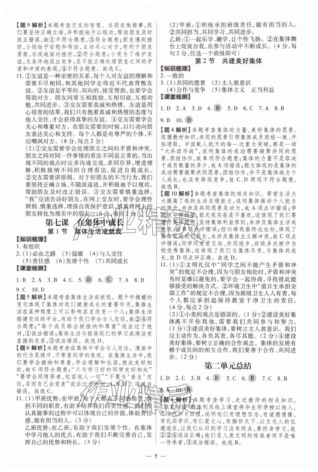 2024年同步?jīng)_刺七年級道德與法治上冊人教版 第5頁