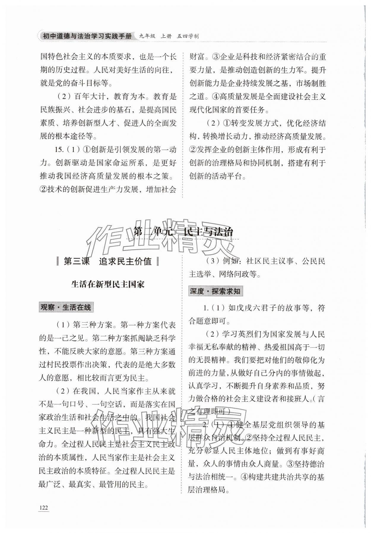 2025年初中道德与法治学习实践手册九年级上册人教版五四制 第6页