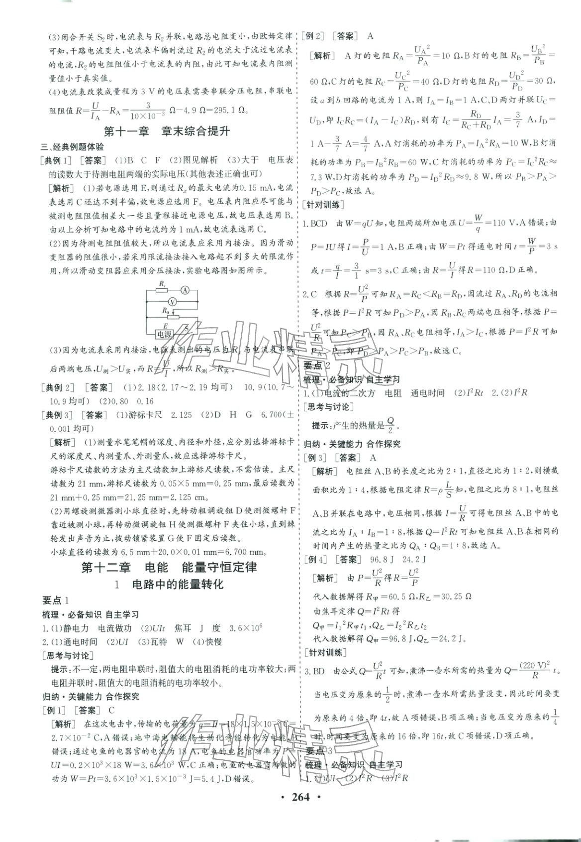 2025年优化探究同步导学案高中物理必修第三册人教版&nbsp;第18页