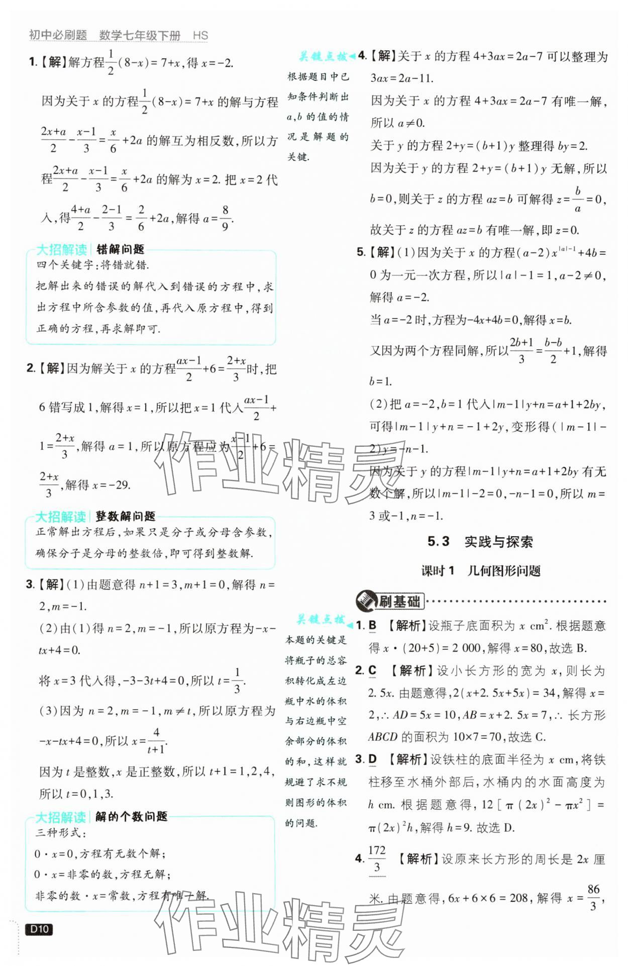 2025年初中必刷題七年級(jí)數(shù)學(xué)下冊(cè)華師大版 第10頁(yè)