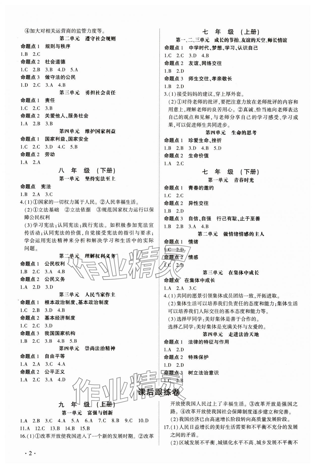 2025年聚焦中考道德与法治辽宁专版 第2页