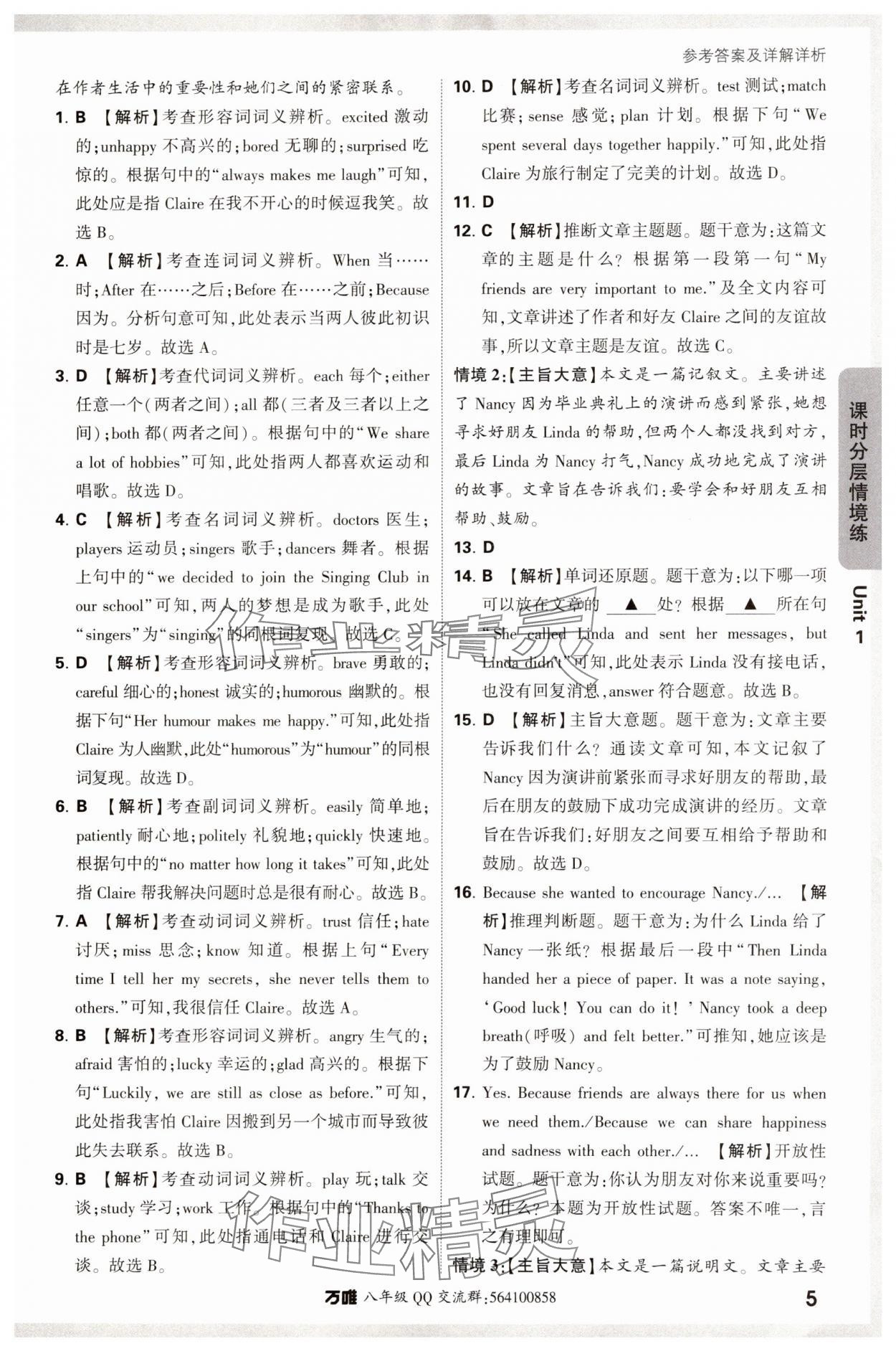 2024年萬唯中考情境題八年級(jí)英語上冊譯林版 參考答案第5頁