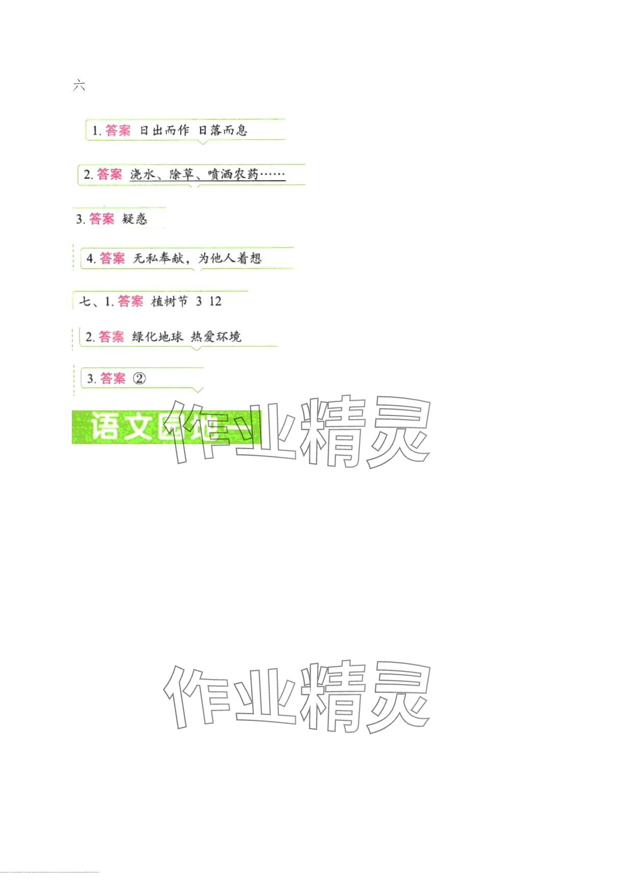 2024年黃岡學(xué)霸天天練二年級語文下冊人教版 第8頁