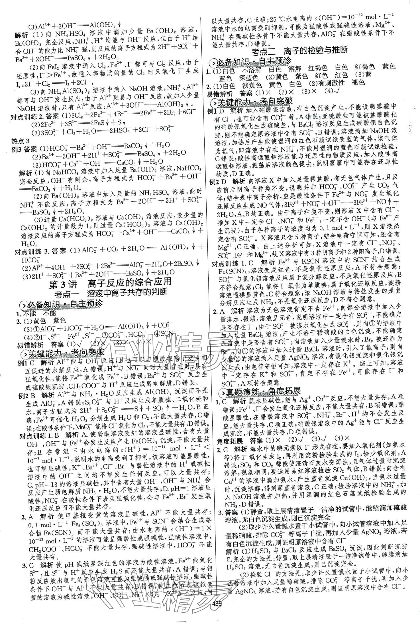 2024年高中總復(fù)習(xí)優(yōu)化設(shè)計(jì)高中化學(xué)全能版 第3頁(yè)