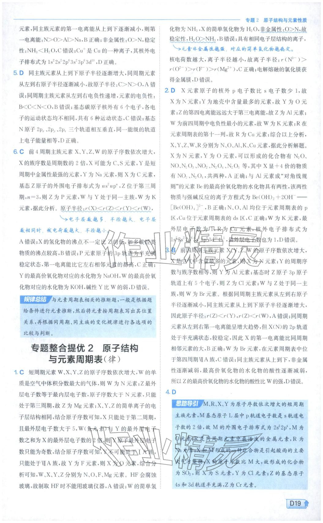 2026年实验班提优训练高中化学选择性必修第二册苏教版&nbsp;第19页