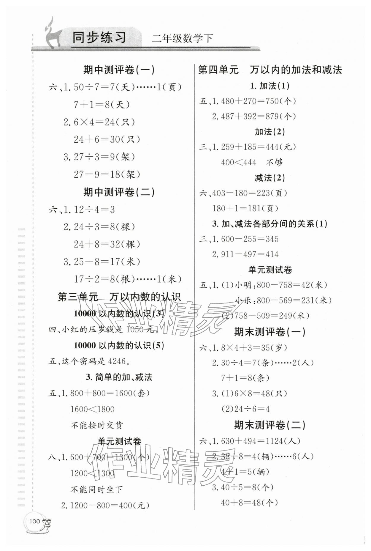 2026年同步练习延边教育出版社二年级数学下册人教版&nbsp;第2页