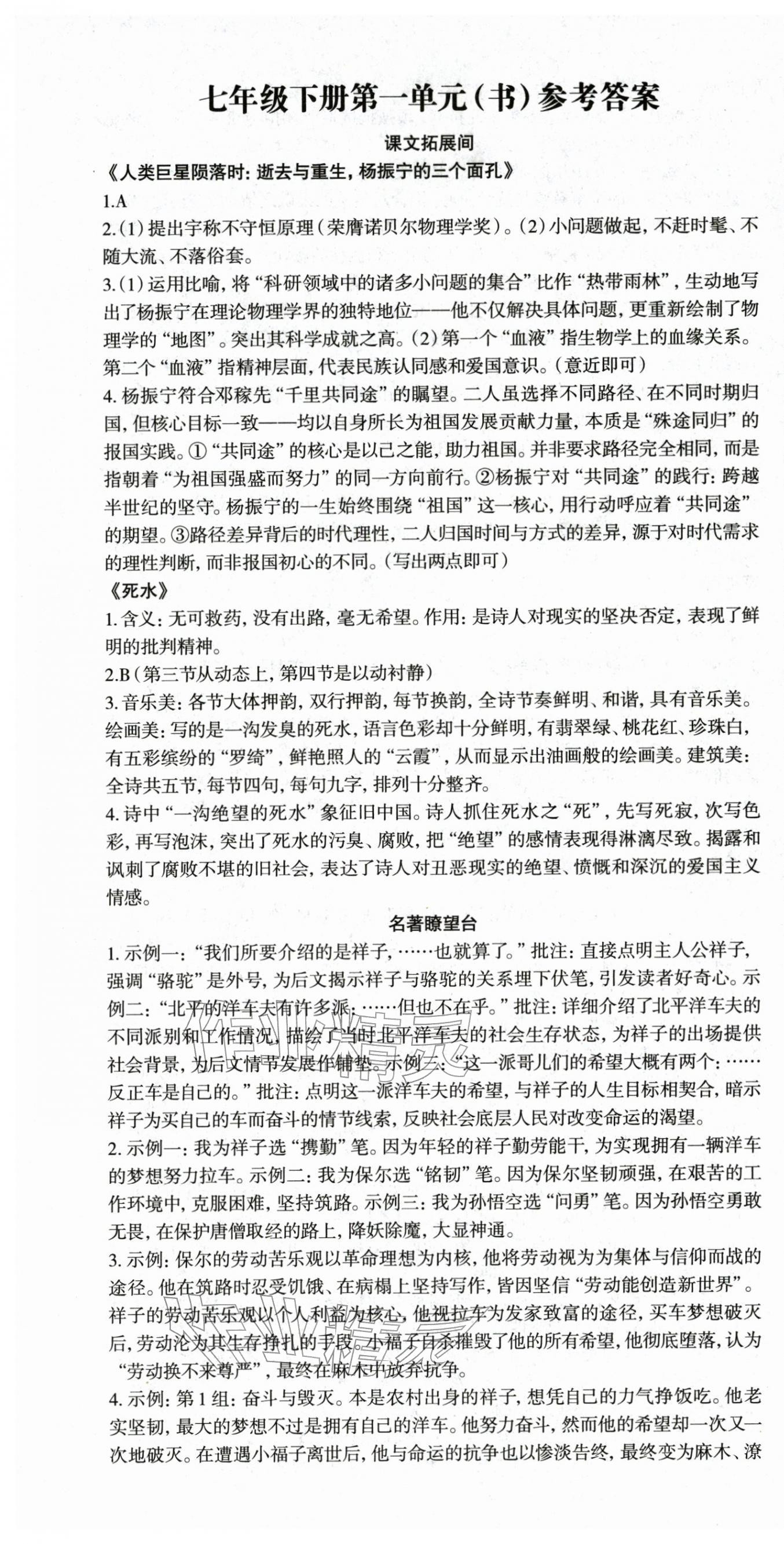 2026年智慧语文读练测七年级下册人教版&nbsp;第1页