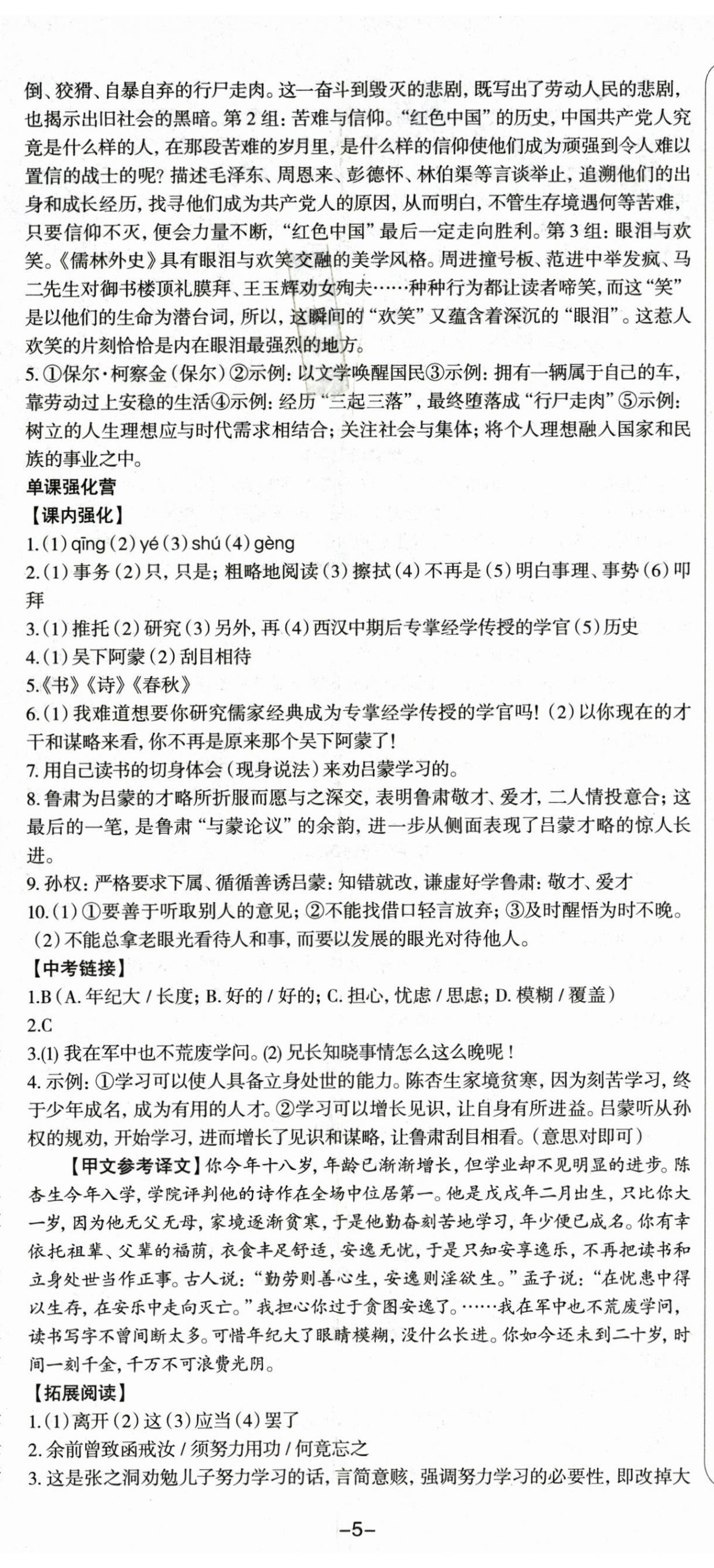 2026年智慧语文读练测七年级下册人教版&nbsp;第2页