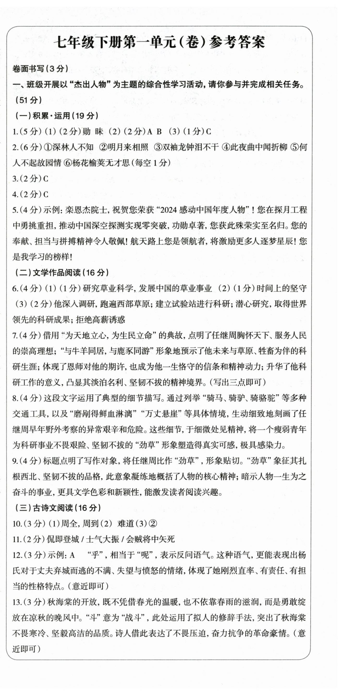 2026年智慧语文读练测七年级下册人教版&nbsp;第5页