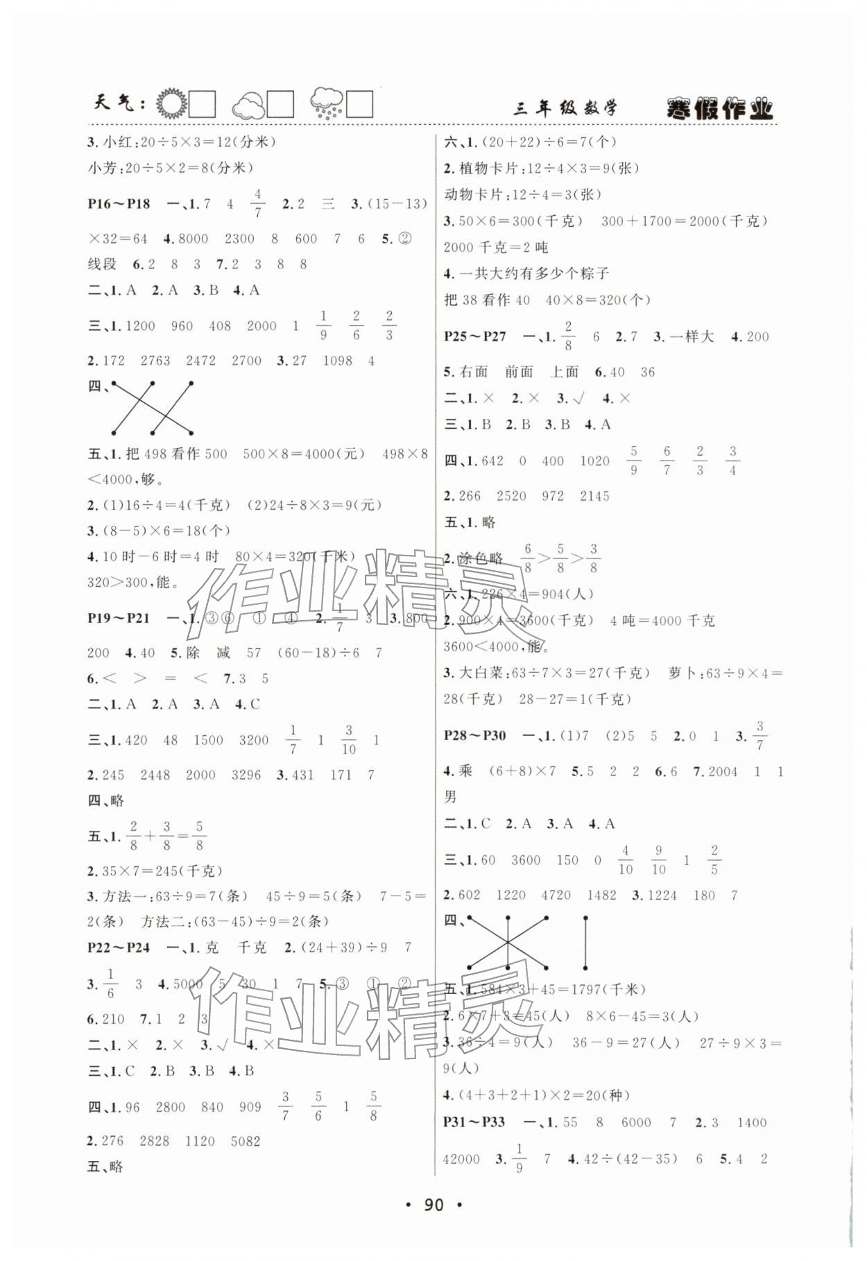 2026年寒假作业快乐的假日三年级数学&nbsp;第2页