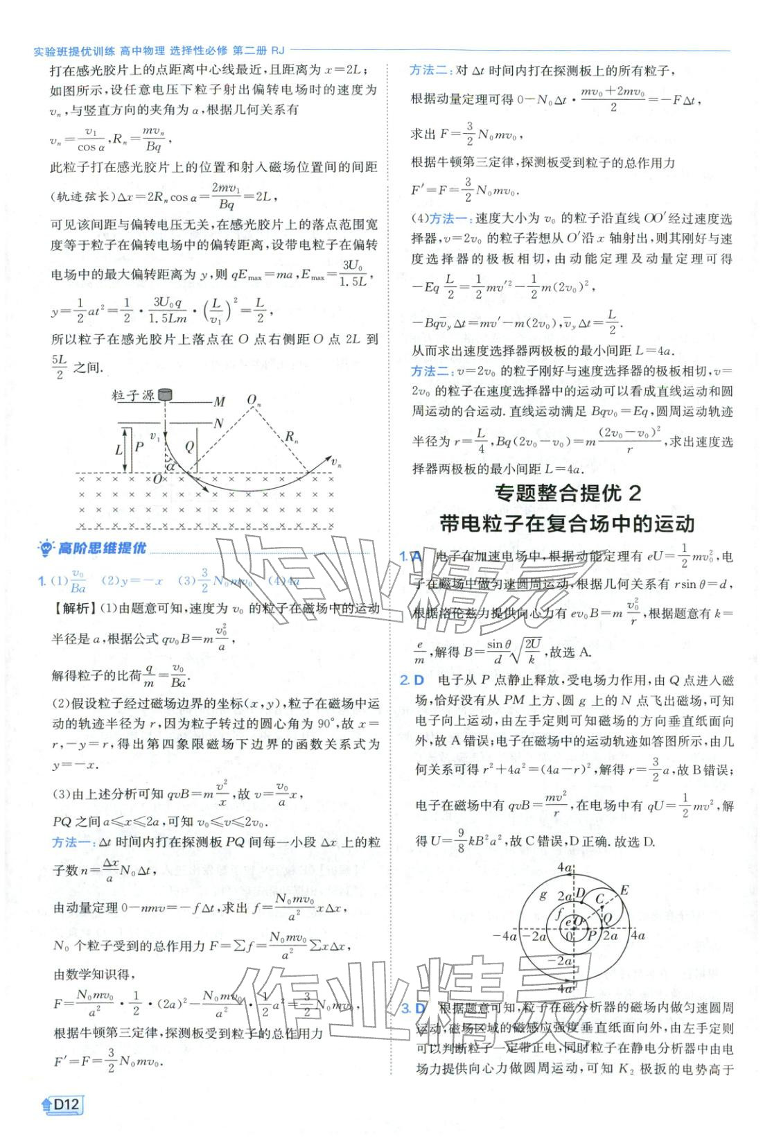 2026年实验班提优训练高中物理选择性必修第二册人教版江苏专版&nbsp;第12页