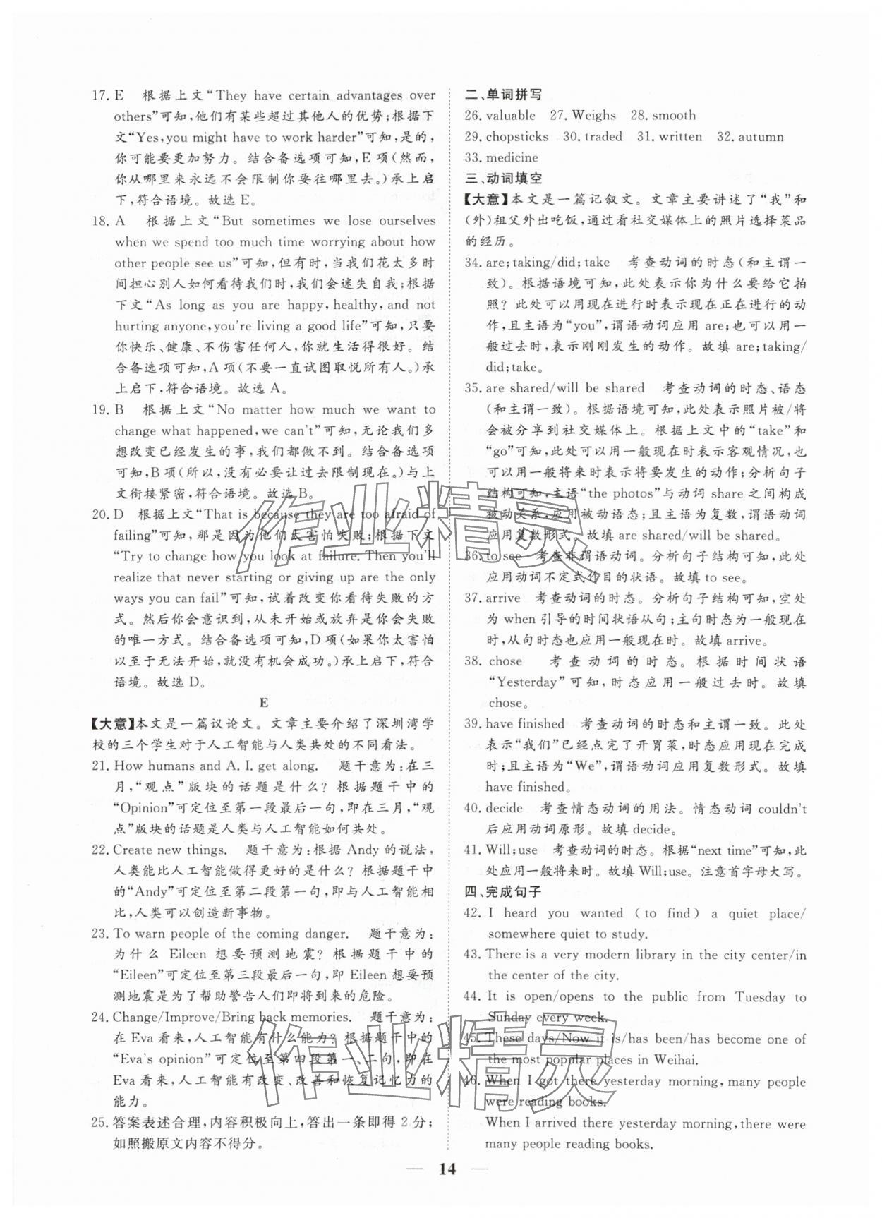 2024年風向標初中學業水平測試山東省各地市中考試題匯編英語 參考答案第14頁