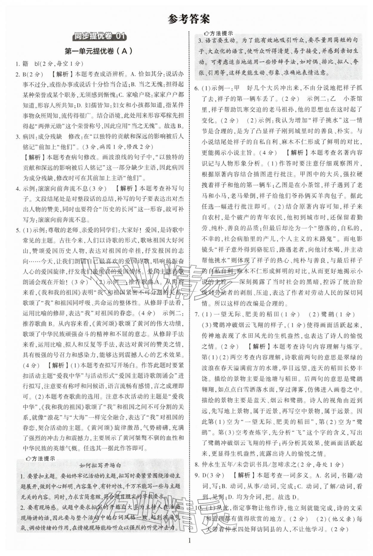 2026年学霸提优大试卷七年级语文下册人教版&nbsp;第1页