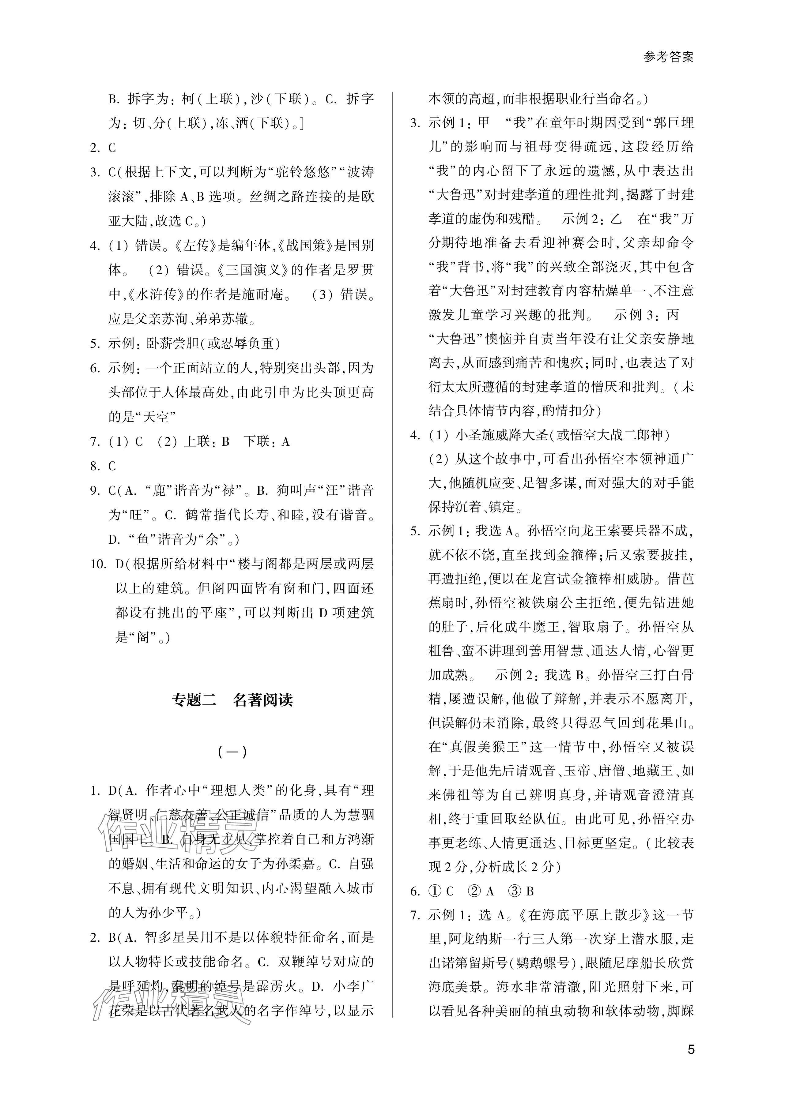 2024年樂支點(diǎn)中考高分沖刺語(yǔ)文&nbsp;參考答案第5頁(yè)