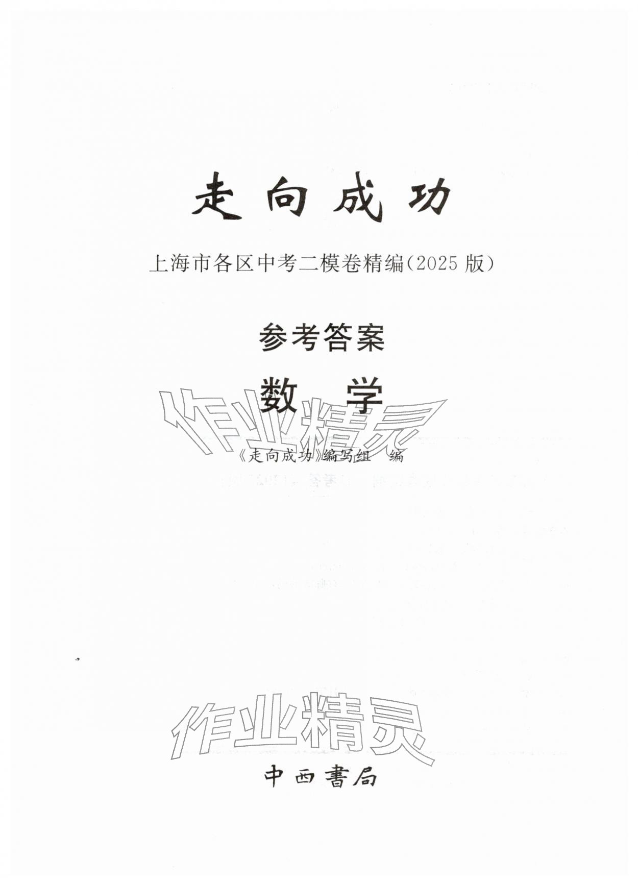 2025年走向成功数学二模&nbsp;第3页